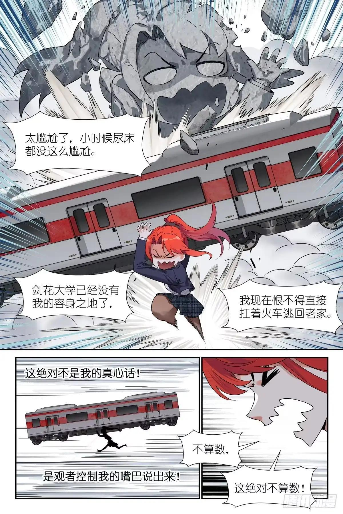 第52话：我会看着你 第17页