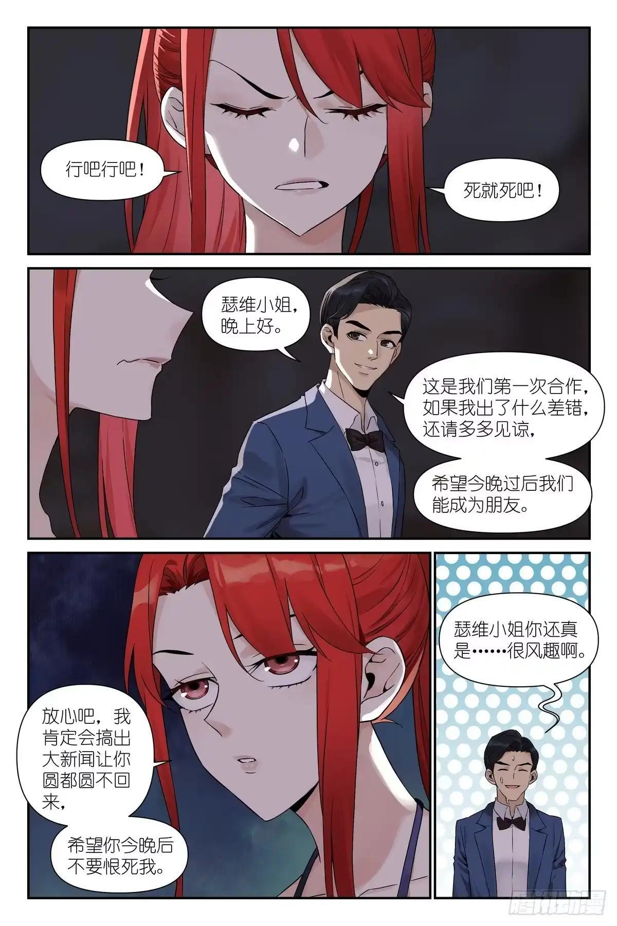 第52话：我会看着你 第20页