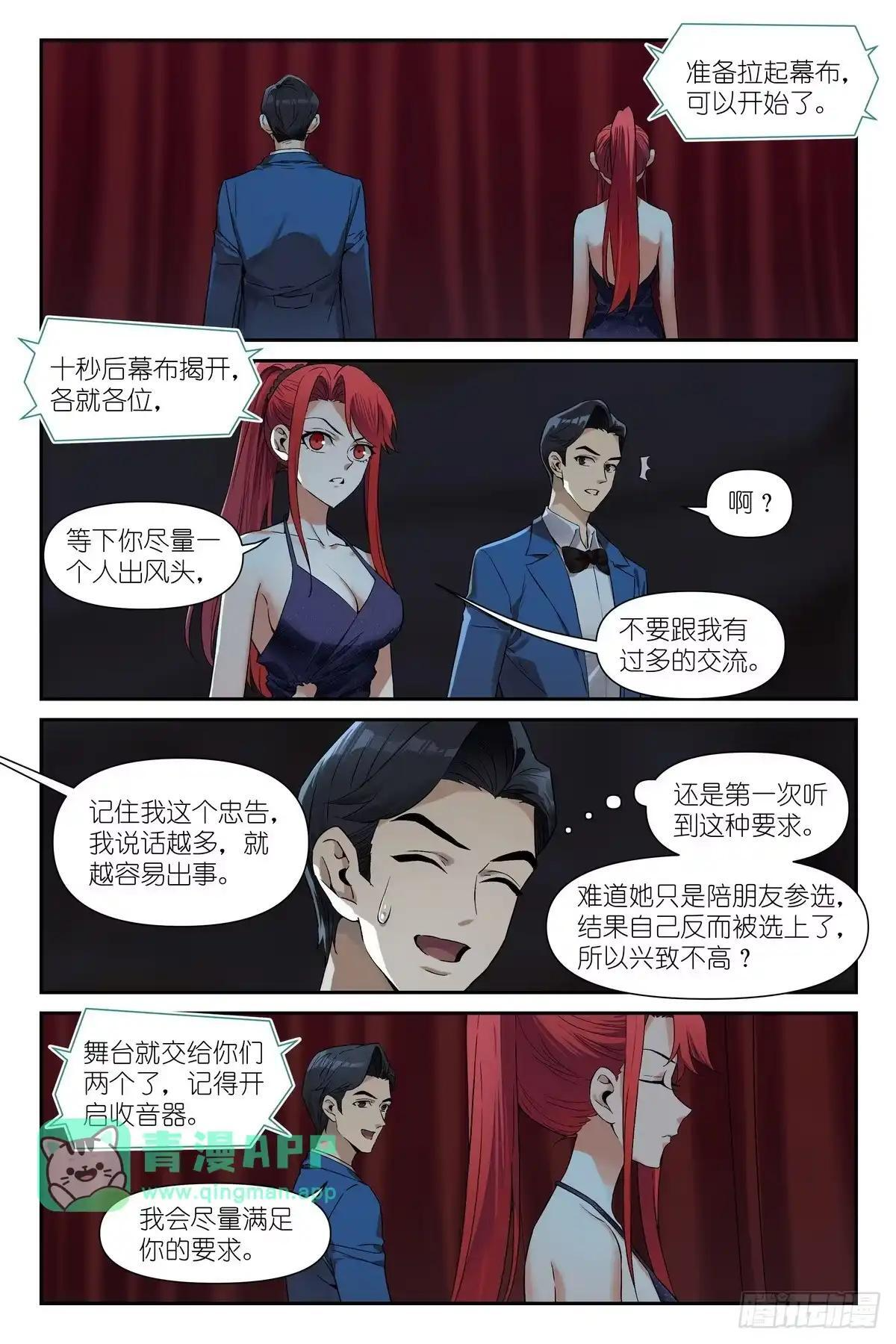 第53话：绷不住了 第1页