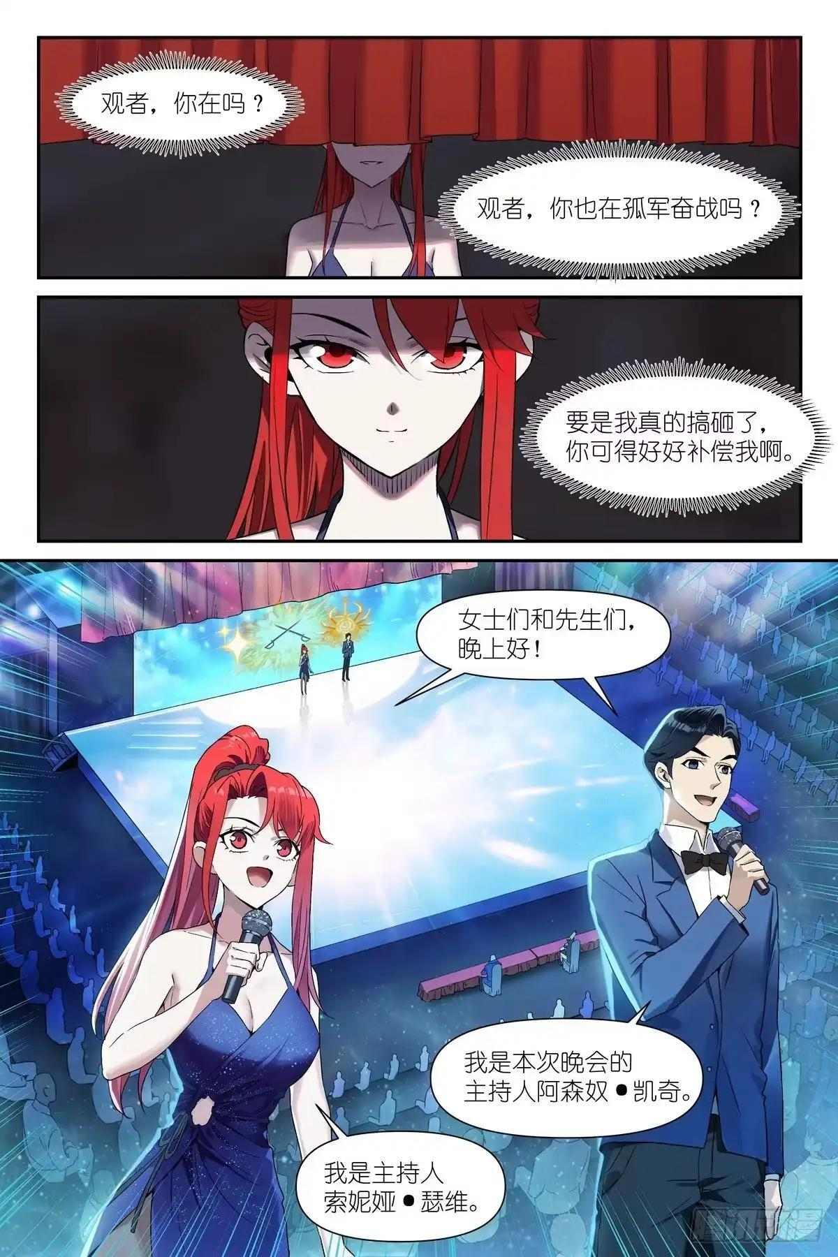 第53话：绷不住了 第2页