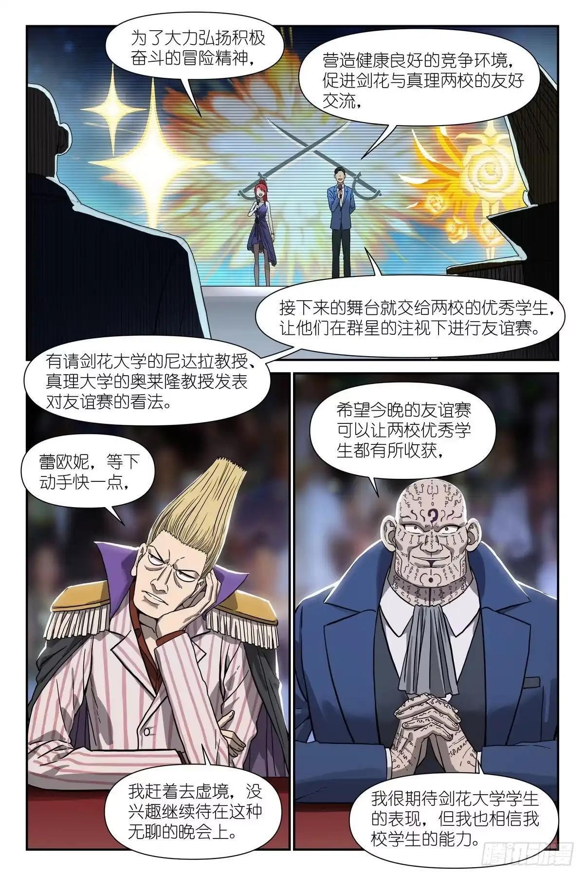 第53话：绷不住了 第3页