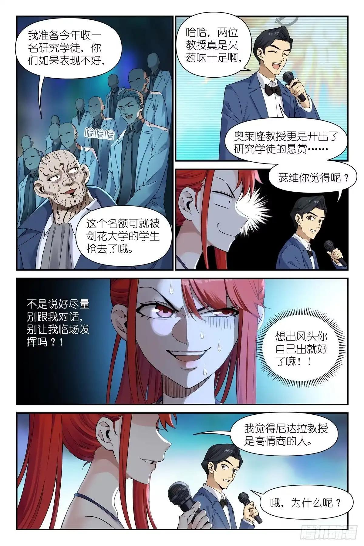 第53话：绷不住了 第4页