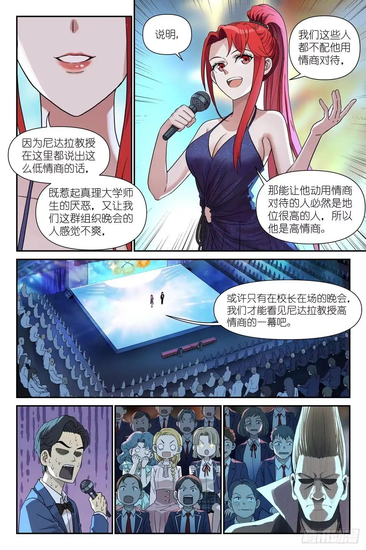 第53话：绷不住了 第5页