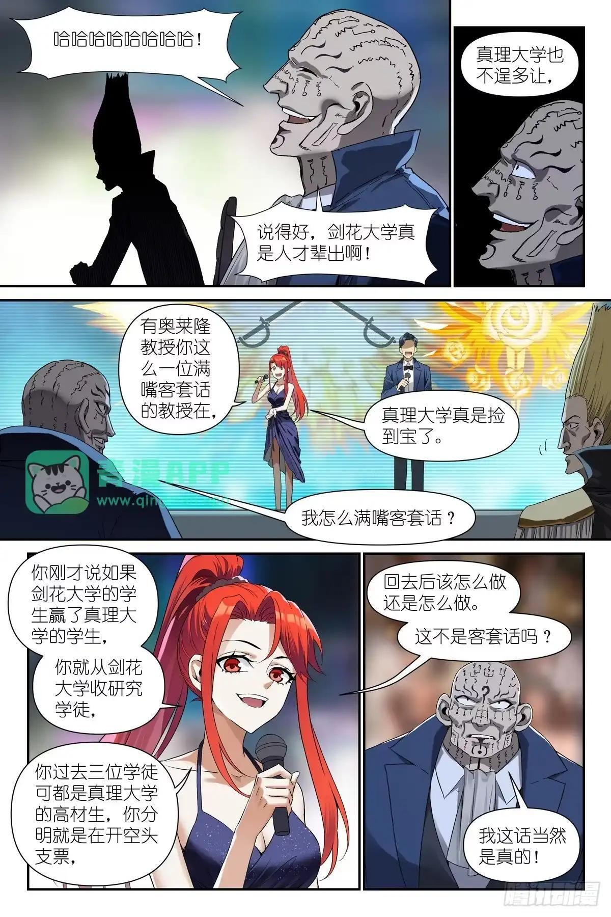 第53话：绷不住了 第6页