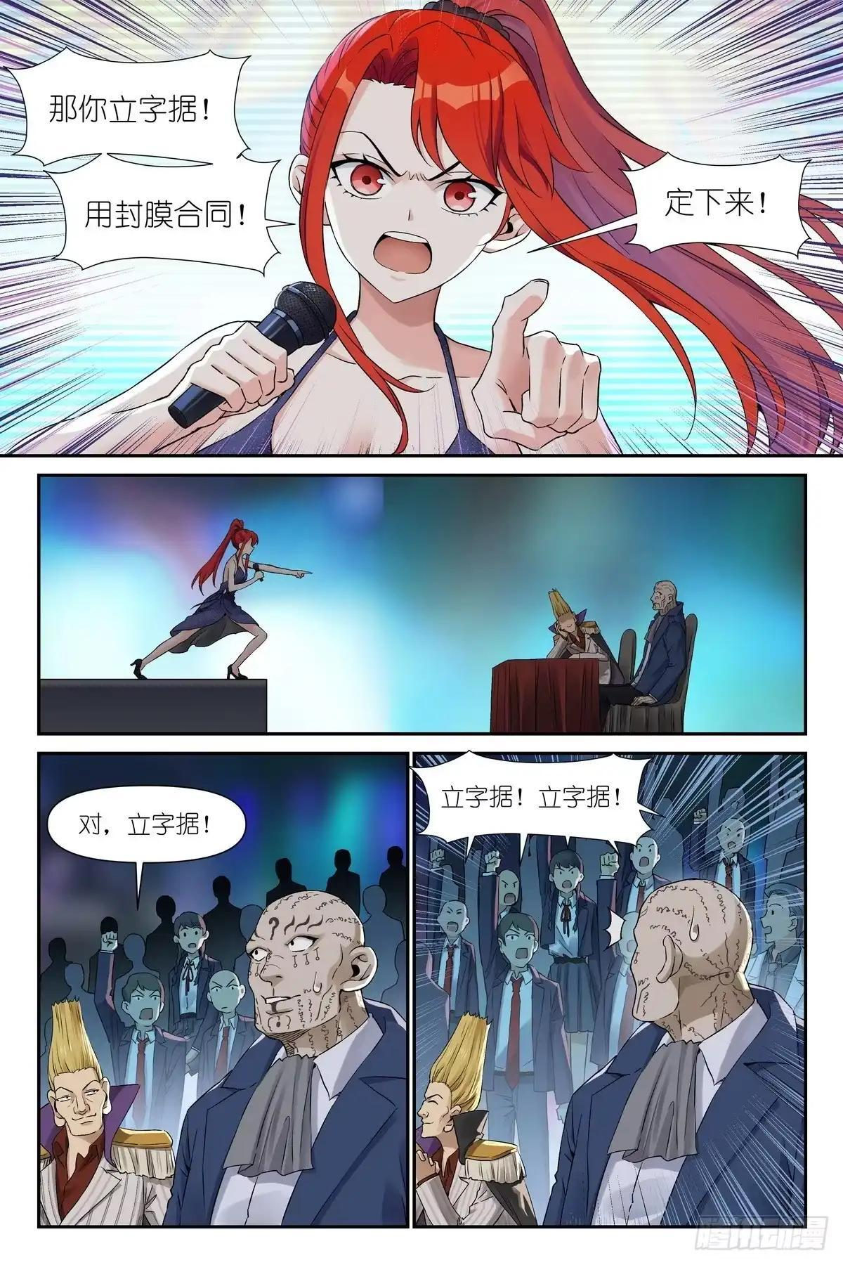 第53话：绷不住了 第7页