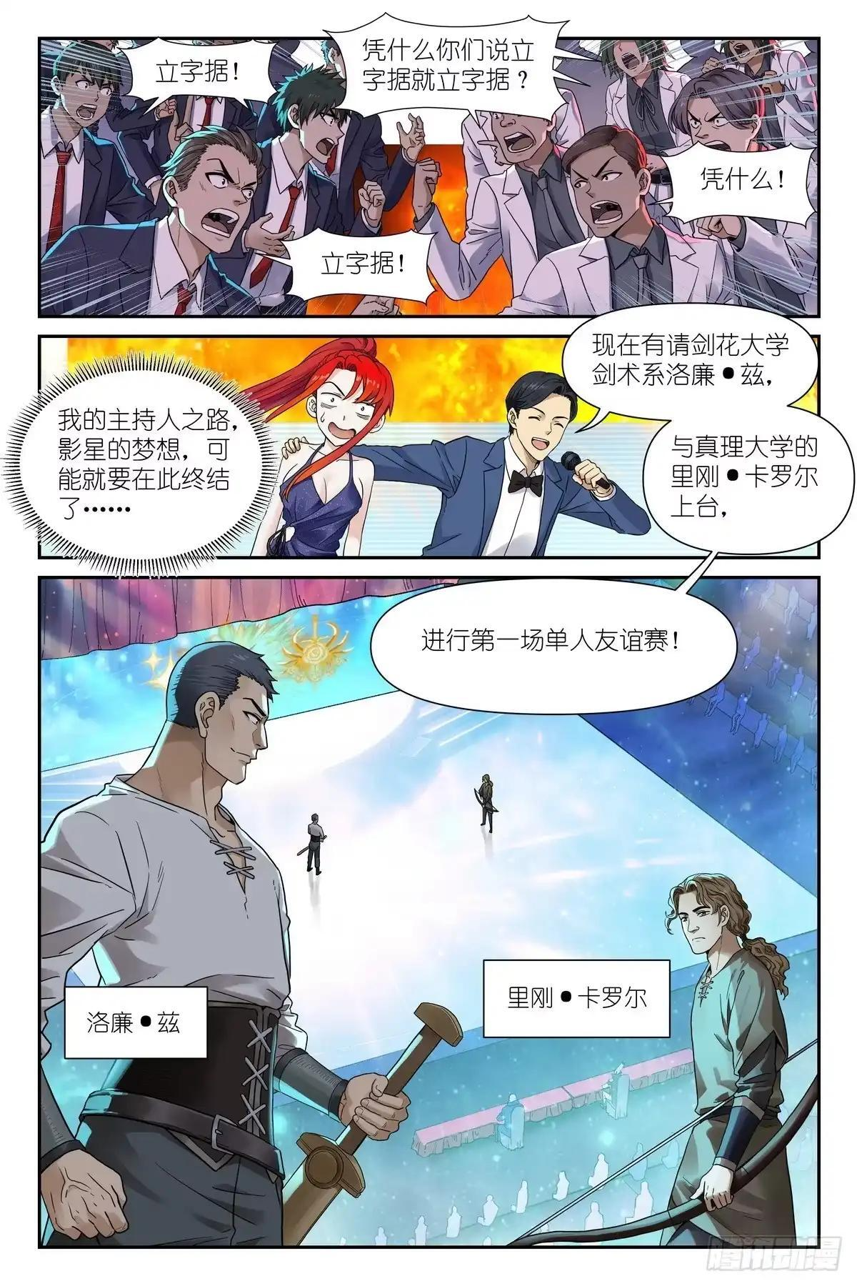 第53话：绷不住了 第8页