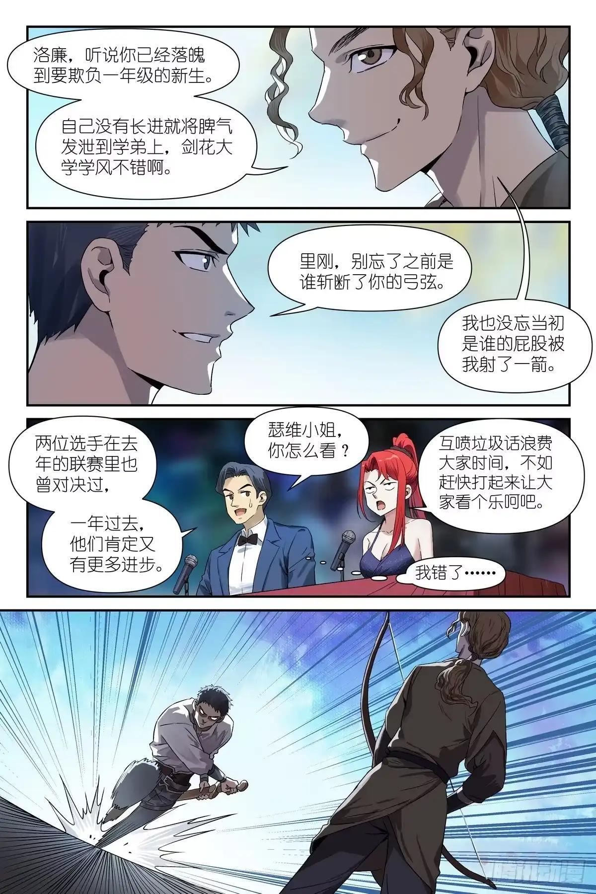 第53话：绷不住了 第9页