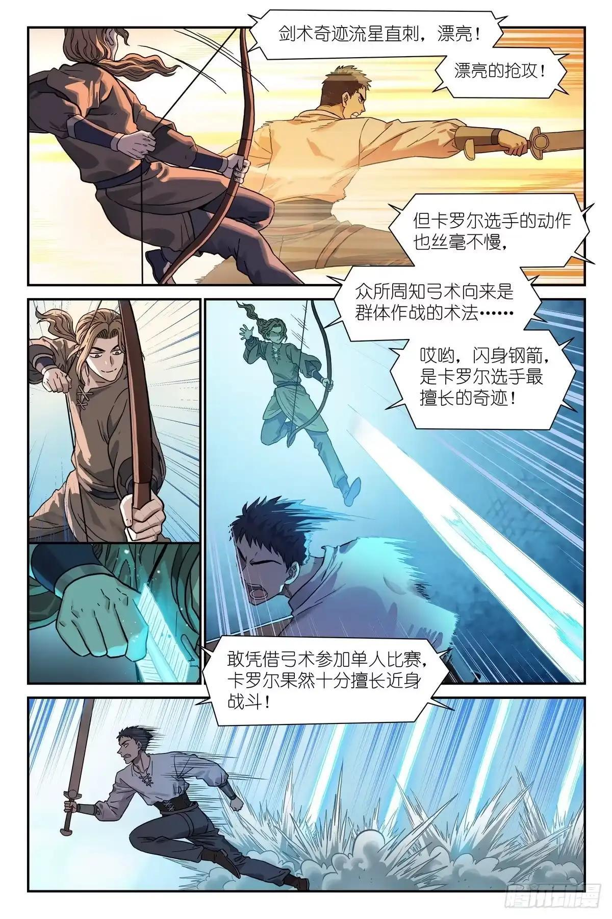 第53话：绷不住了 第10页
