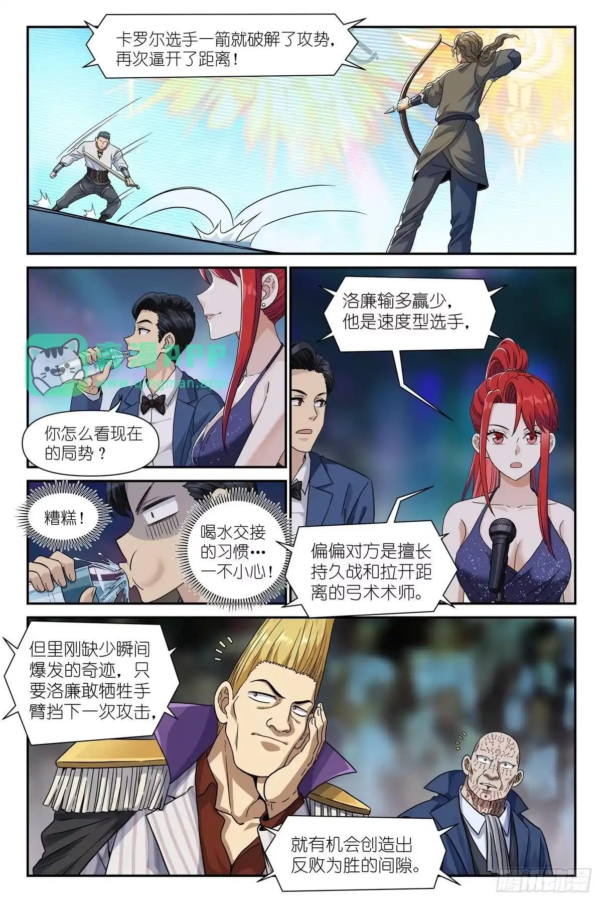 第53话：绷不住了 第11页