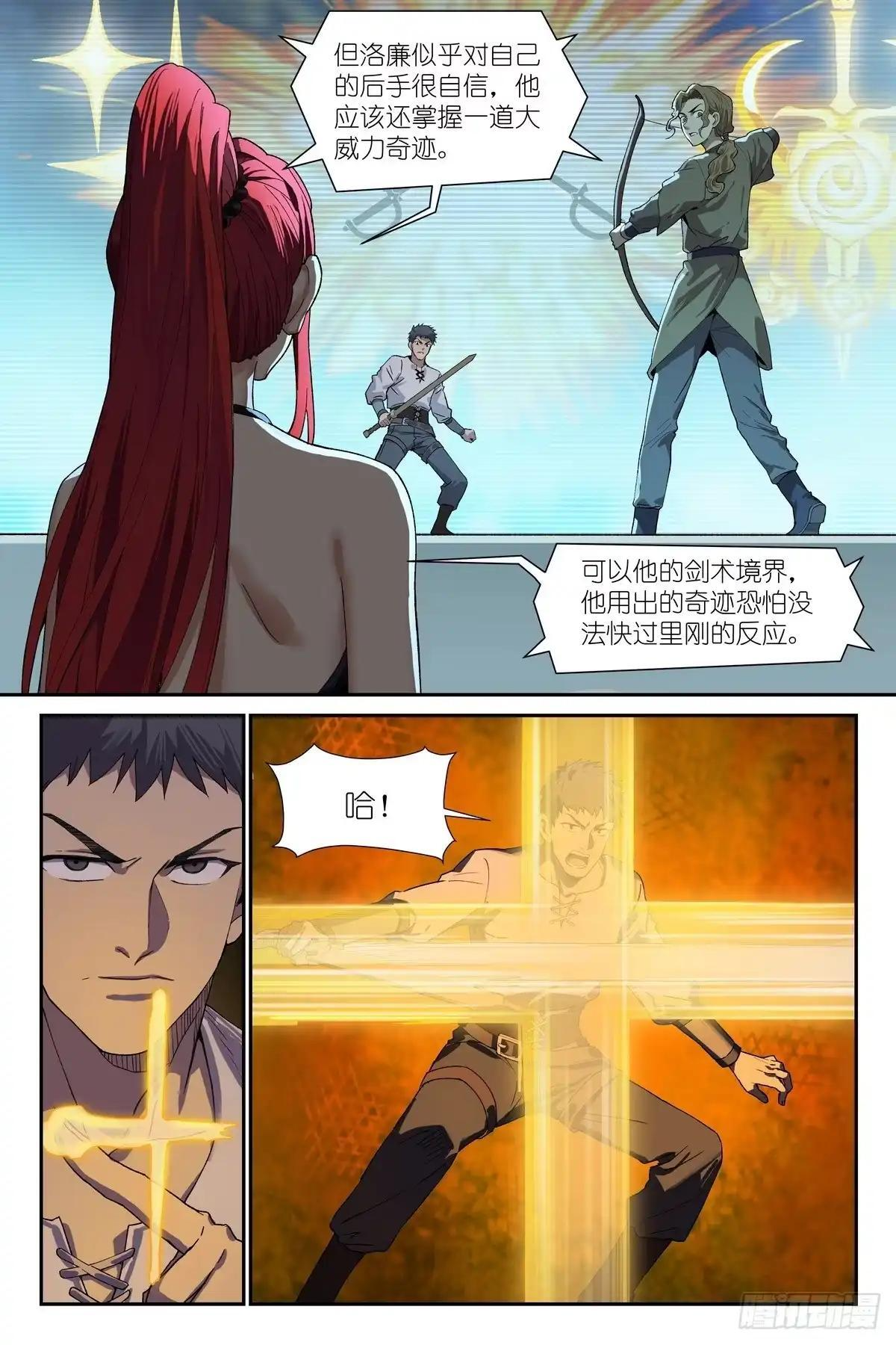 第53话：绷不住了 第12页