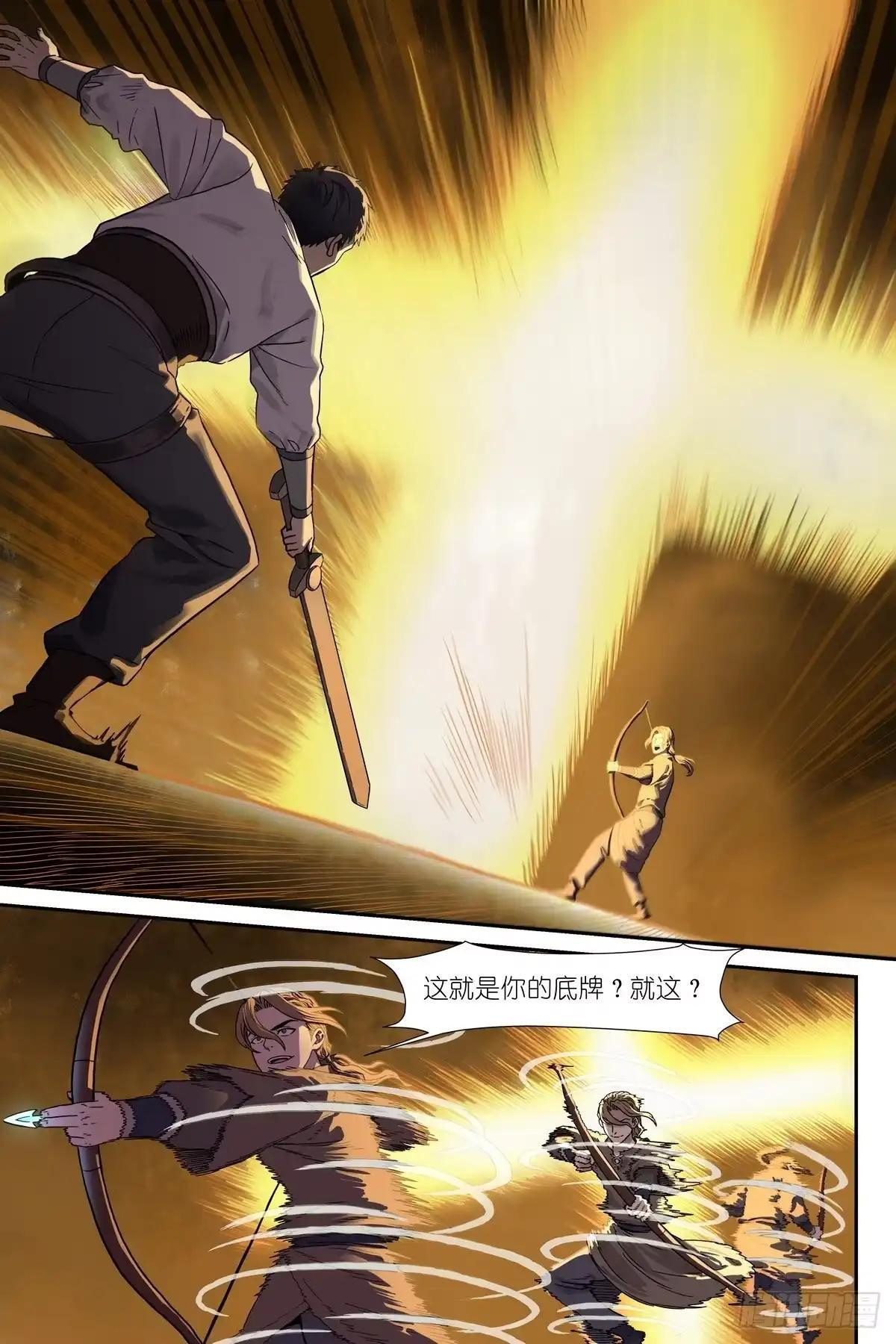 第53话：绷不住了 第13页