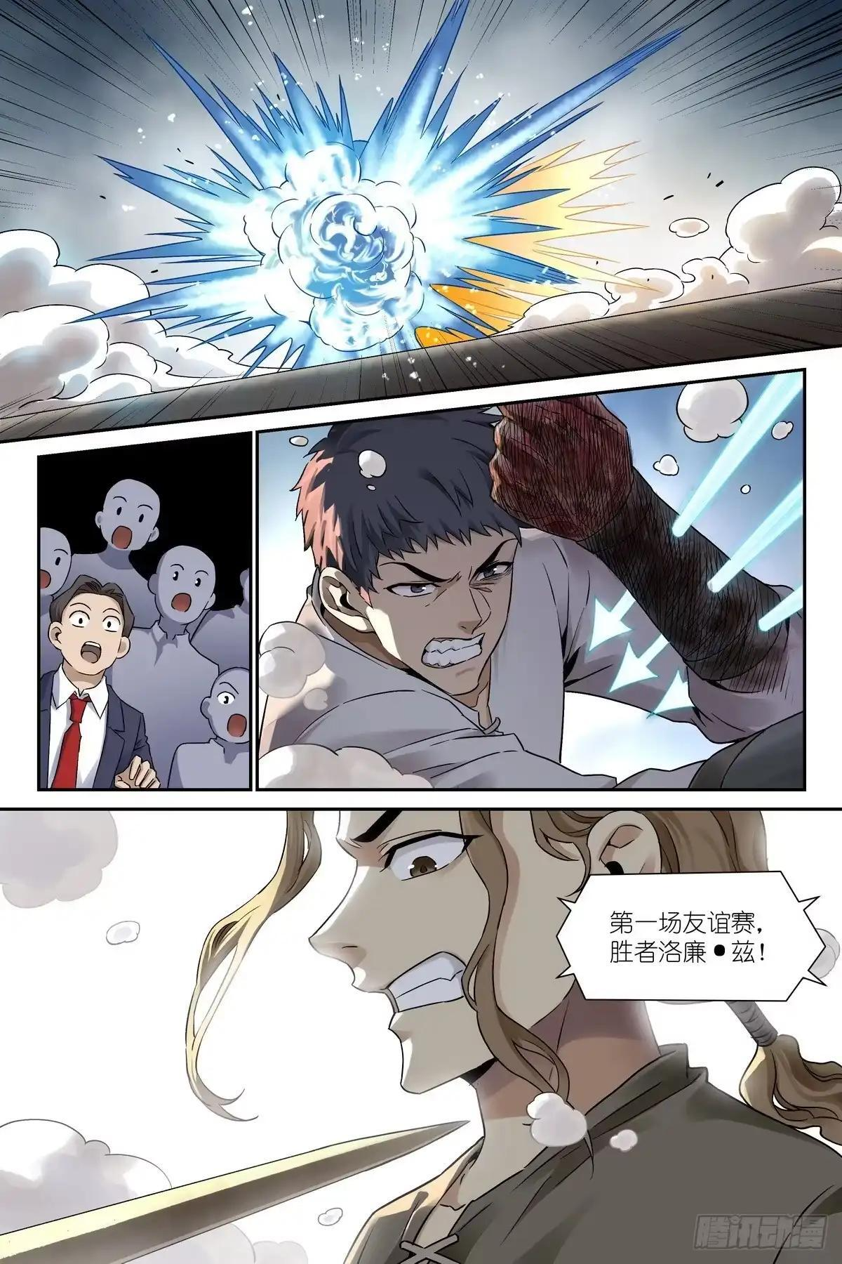第53话：绷不住了 第15页