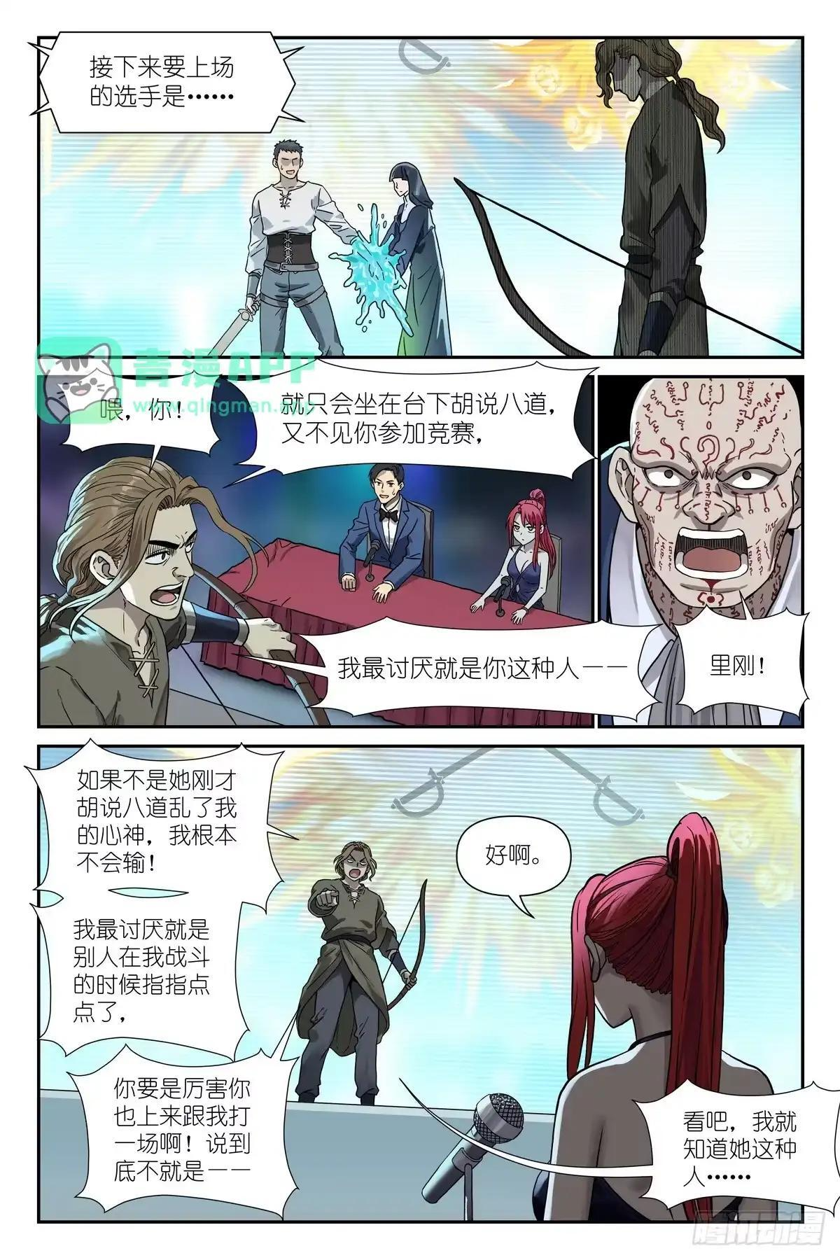 第53话：绷不住了 第16页