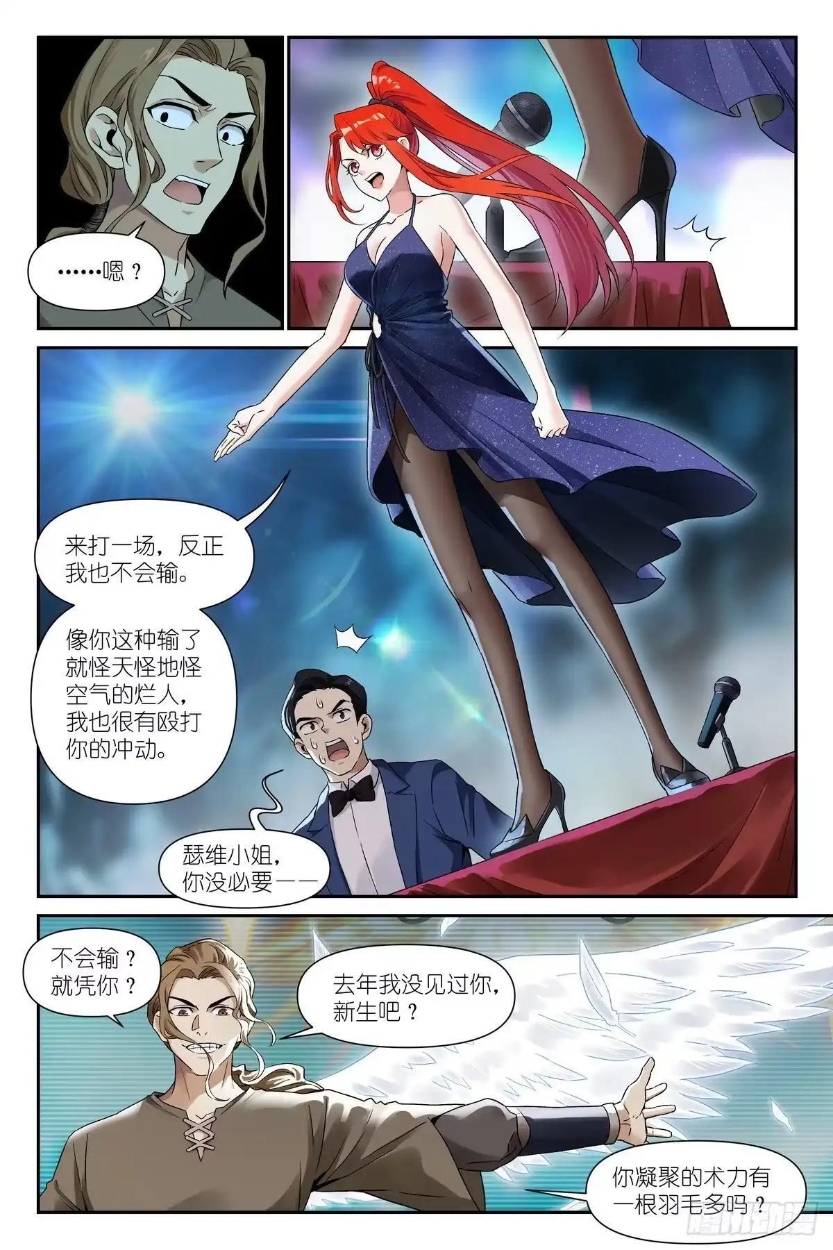 第53话：绷不住了 第17页
