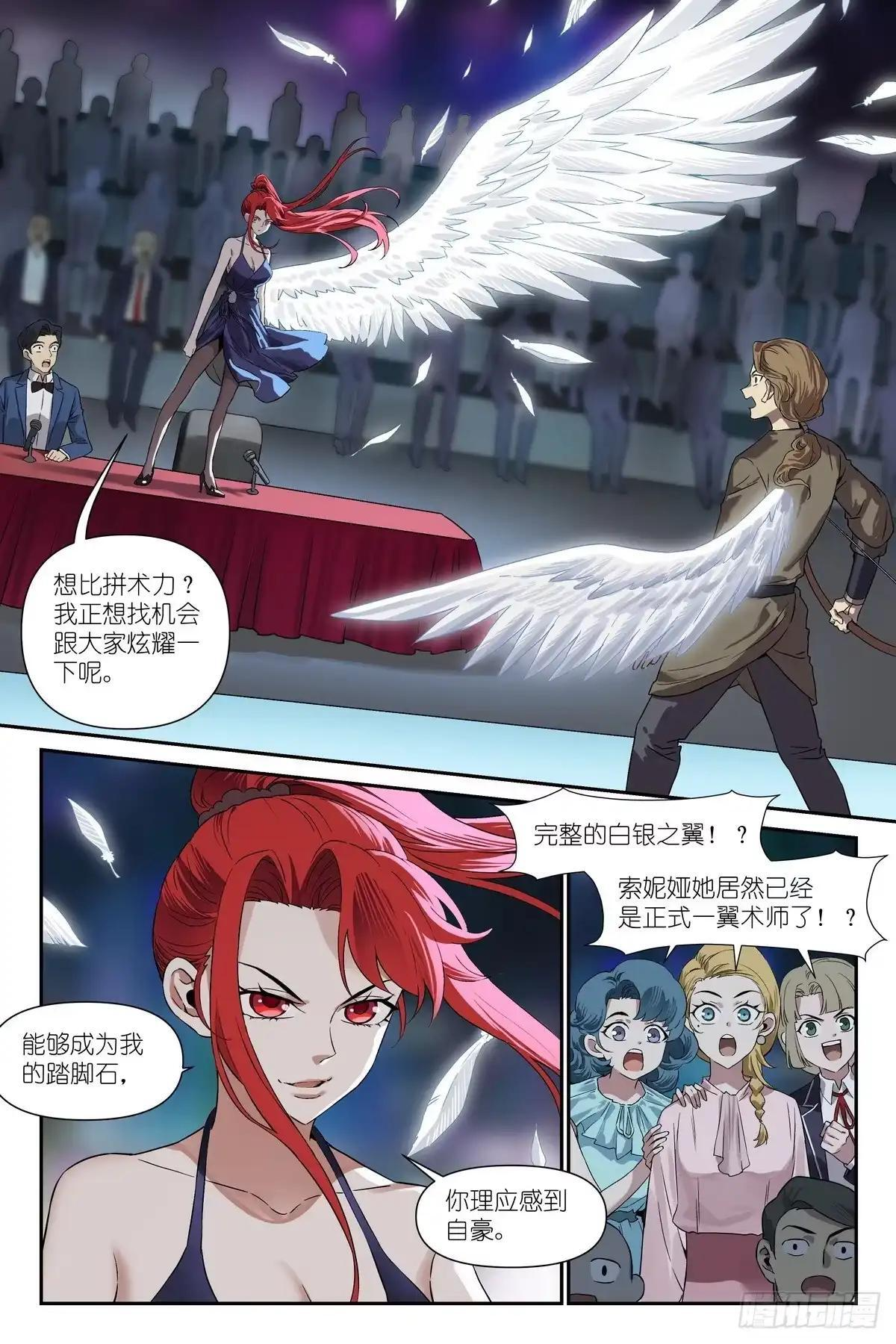 第53话：绷不住了 第18页