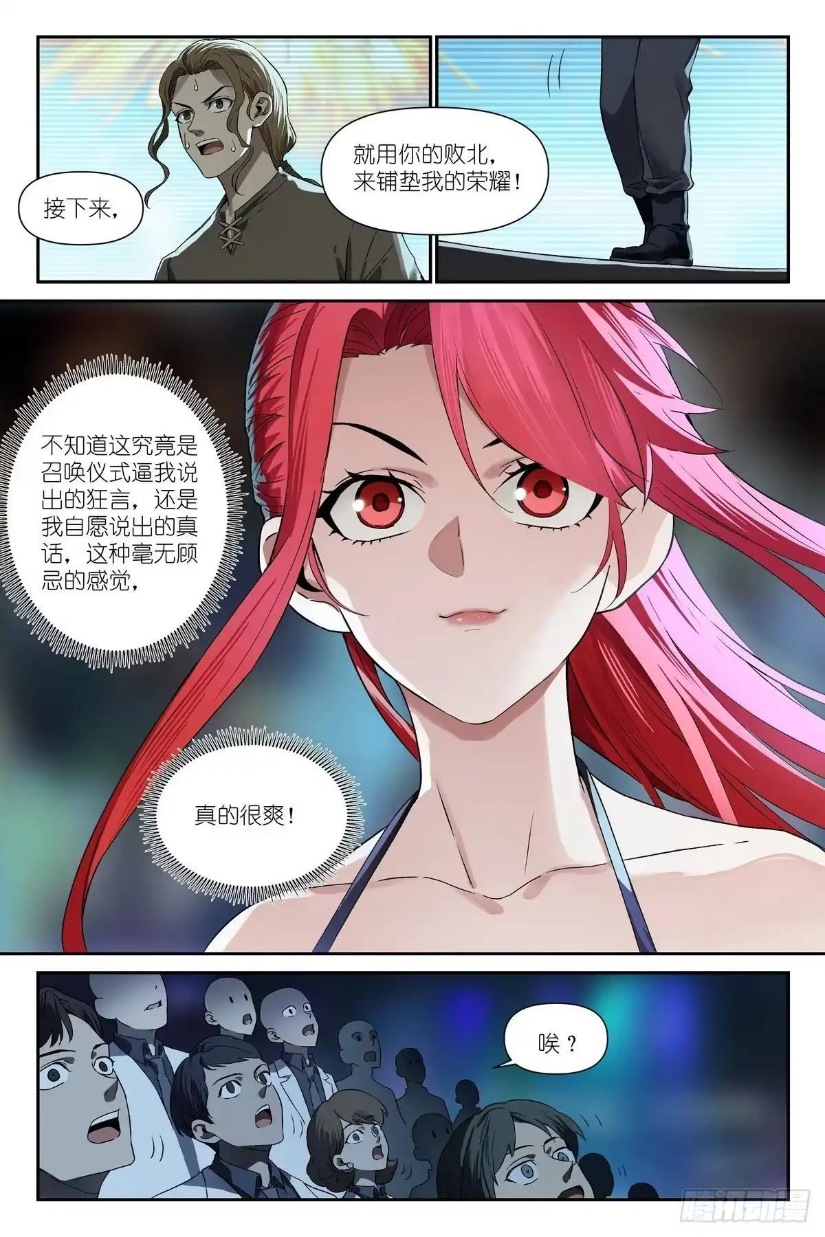 第53话：绷不住了 第19页