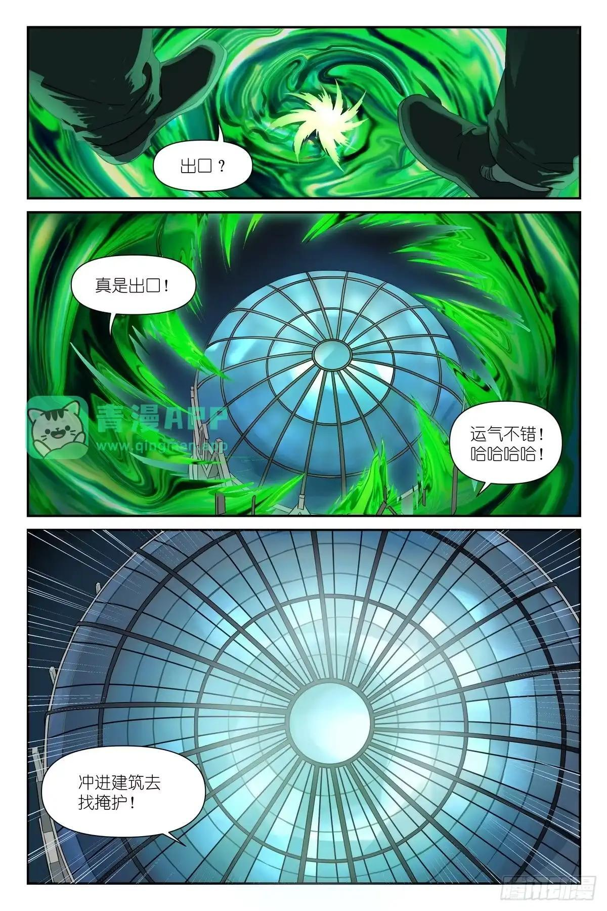 第54话：给富婆一个面子 第1页