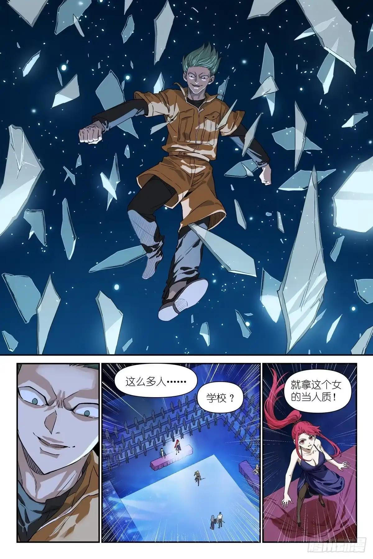 第54话：给富婆一个面子 第2页
