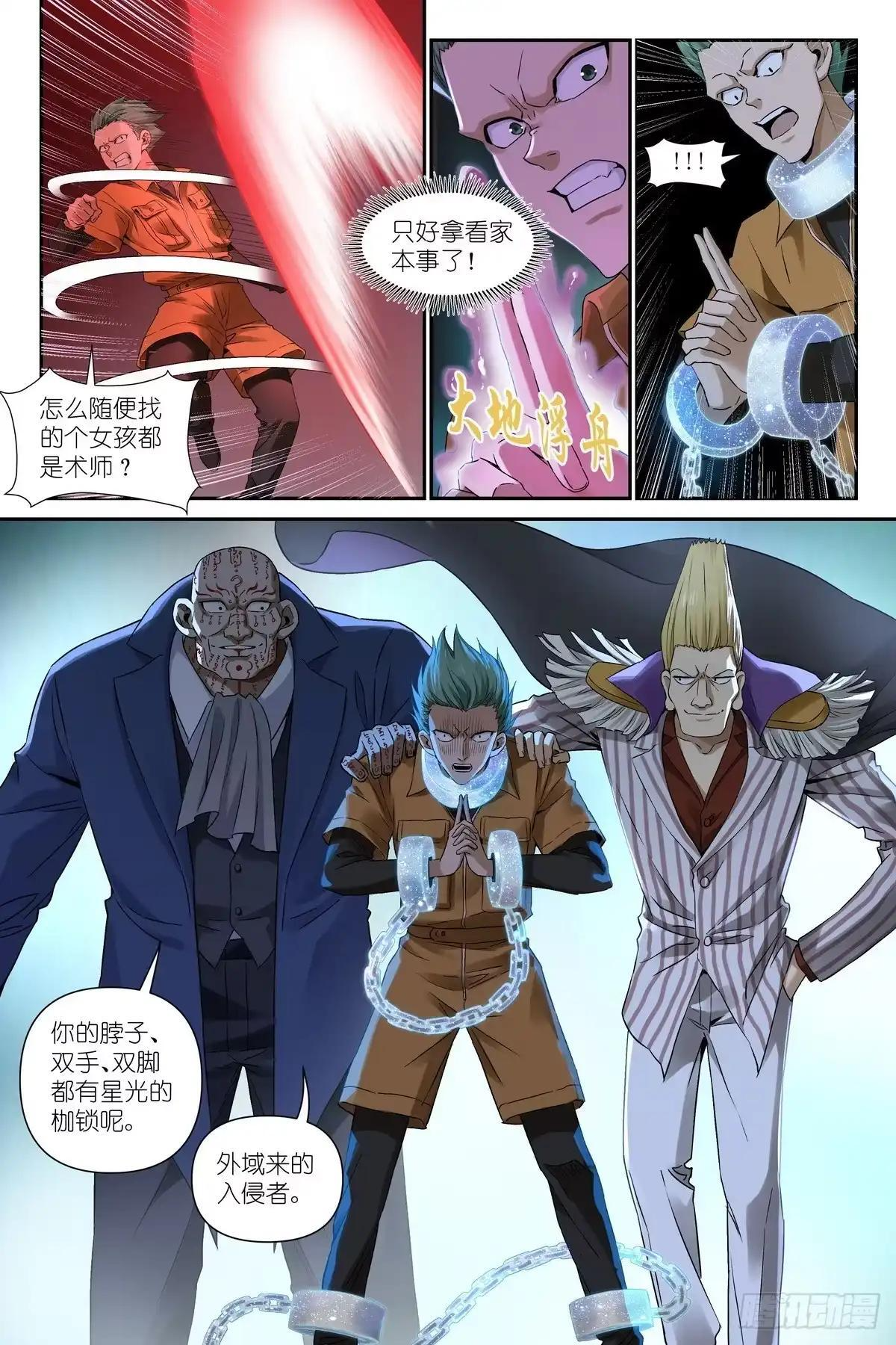 第54话：给富婆一个面子 第4页