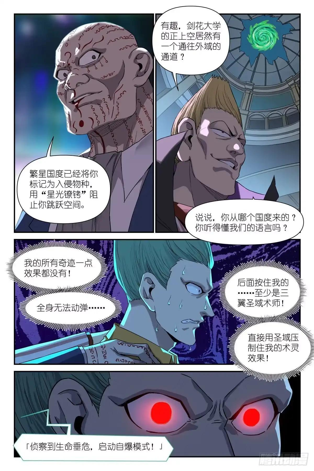 第54话：给富婆一个面子 第5页