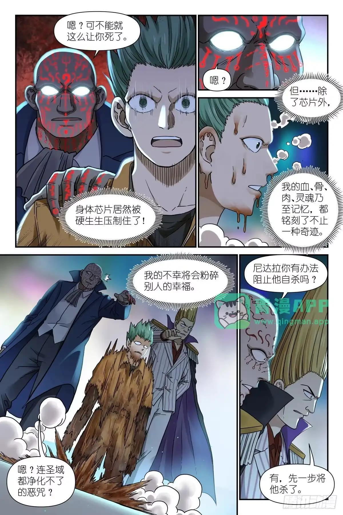 第54话：给富婆一个面子 第6页