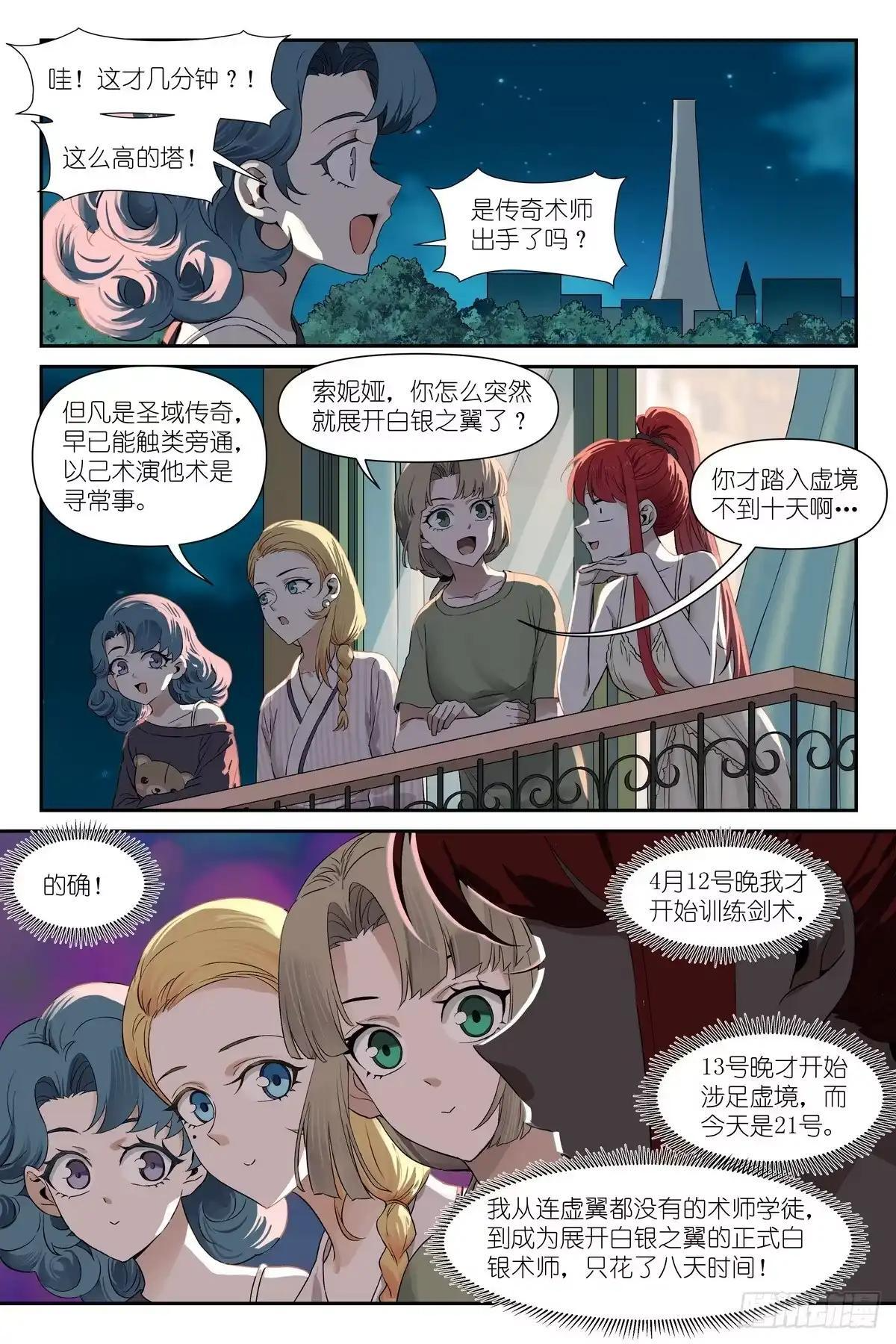 第54话：给富婆一个面子 第8页