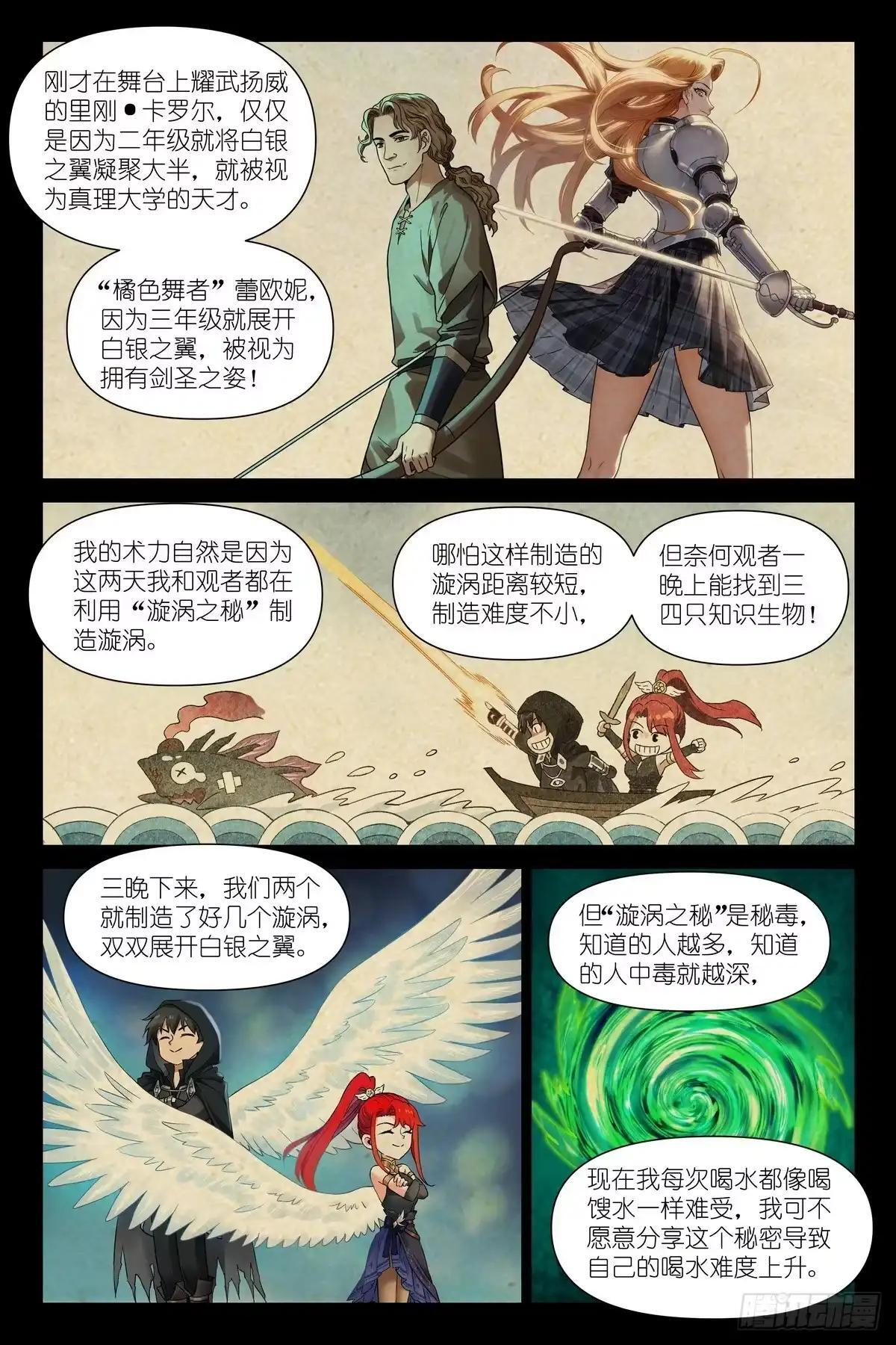 第54话：给富婆一个面子 第9页