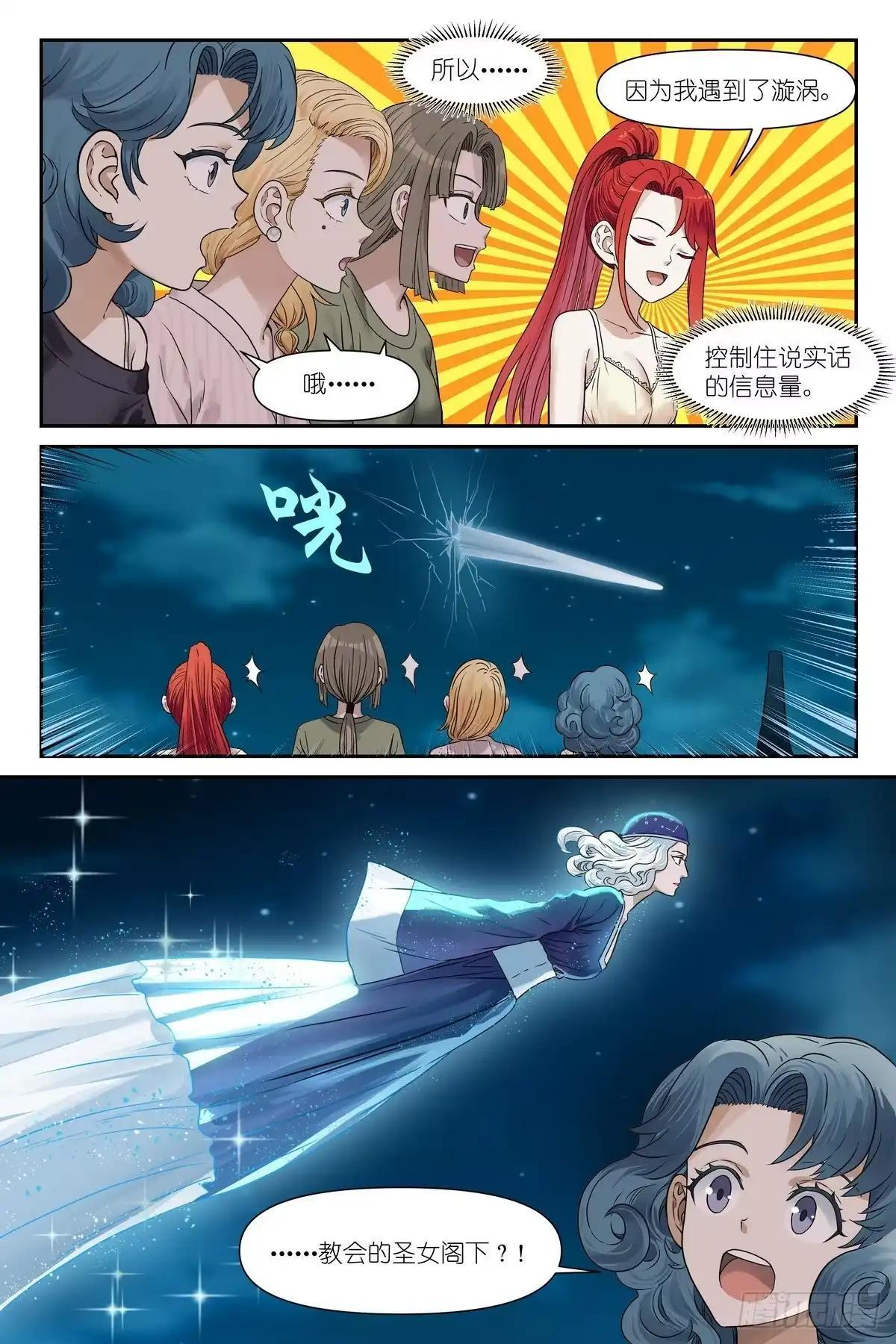第54话：给富婆一个面子 第10页