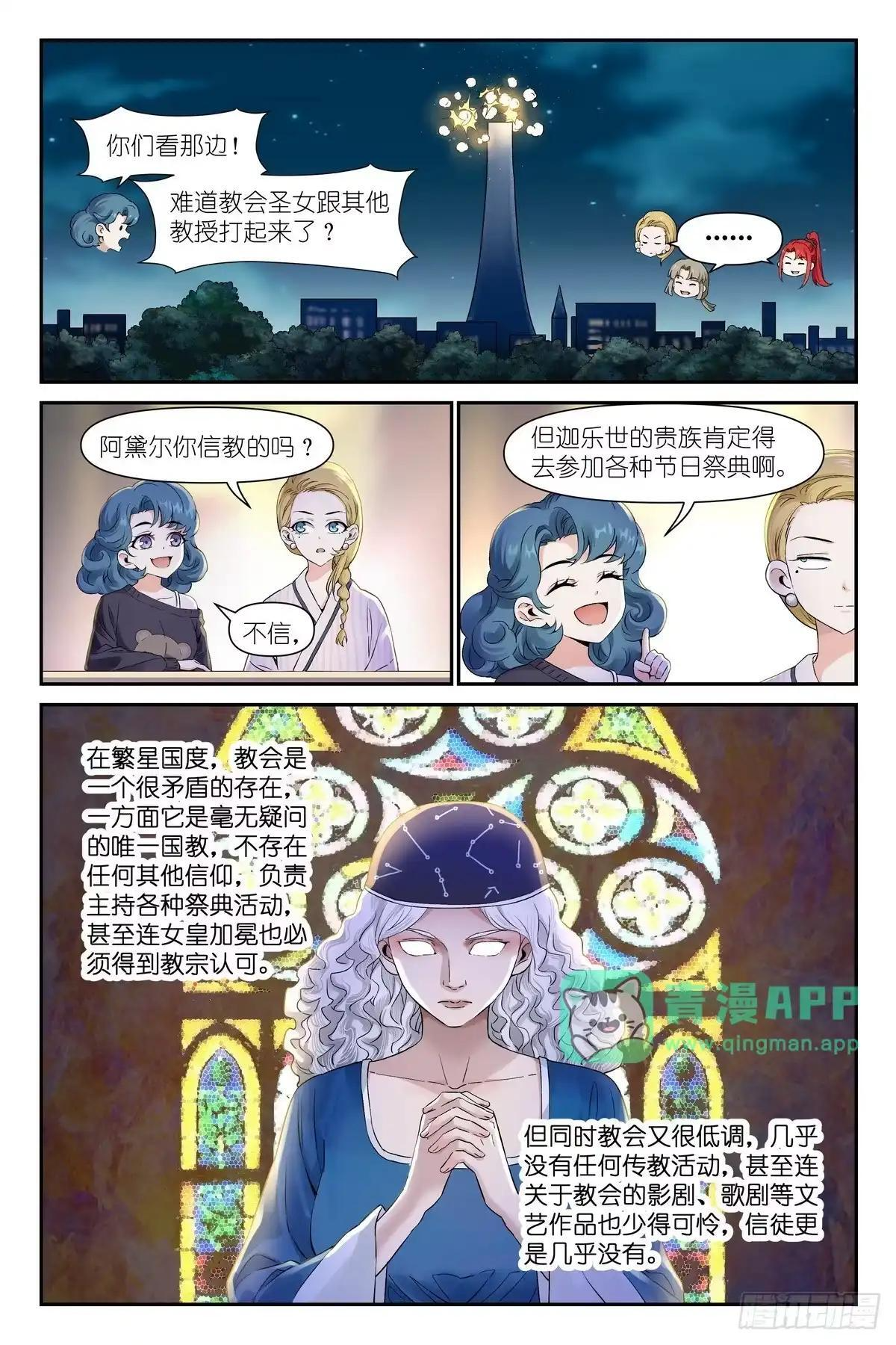 第54话：给富婆一个面子 第11页