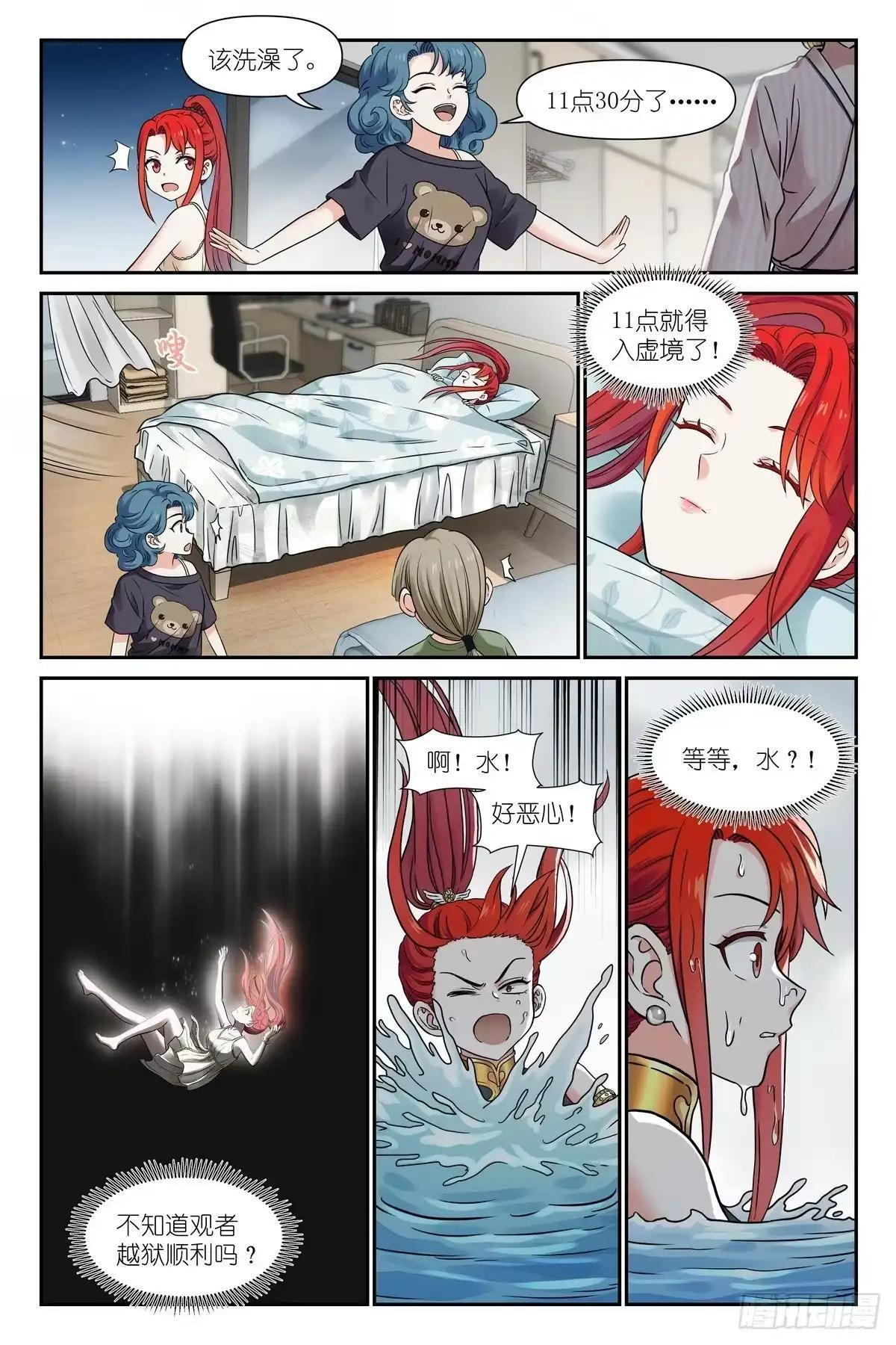 第54话：给富婆一个面子 第12页