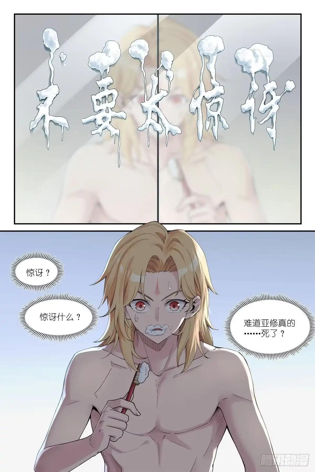 第54话：给富婆一个面子 第14页