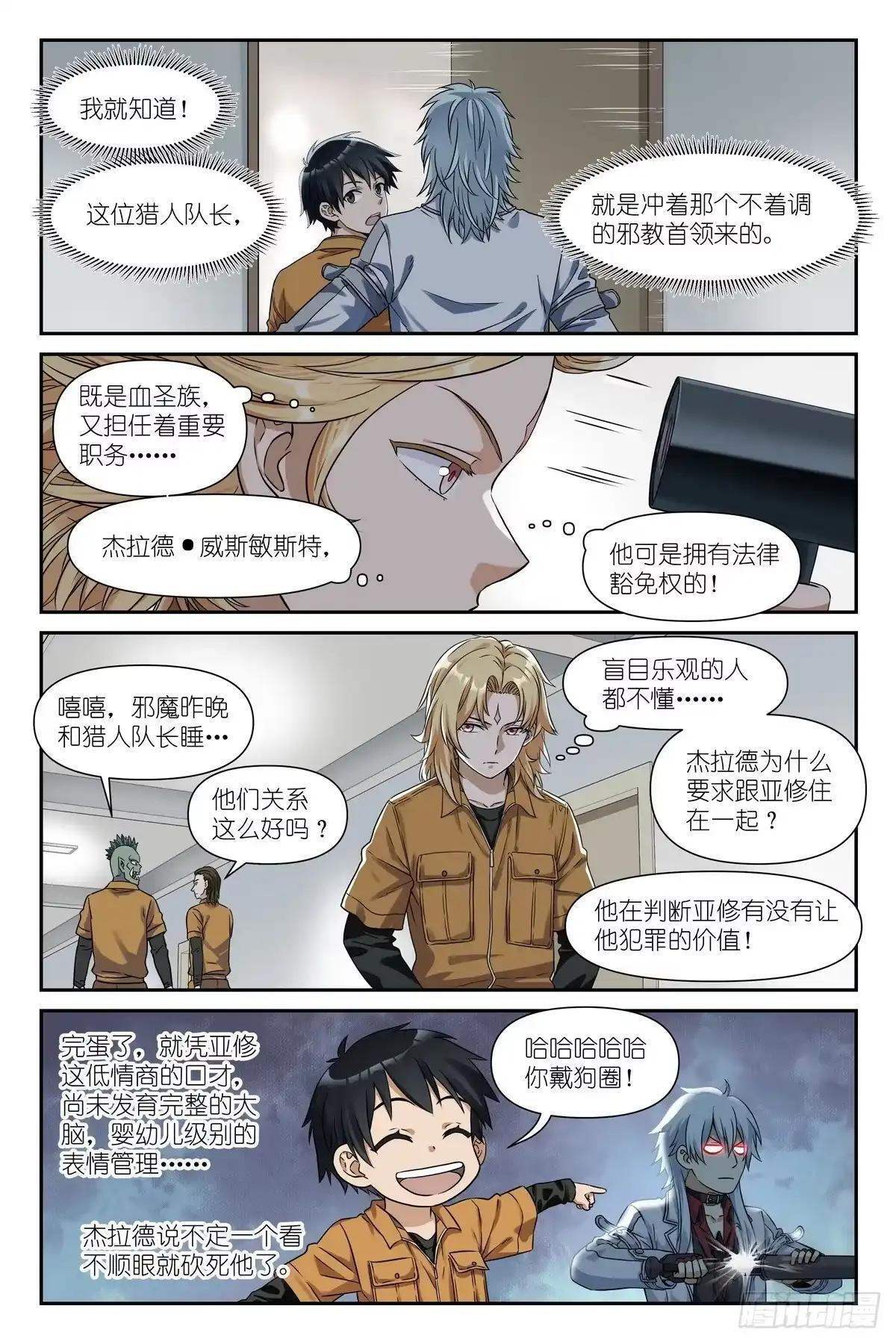 第54话：给富婆一个面子 第15页