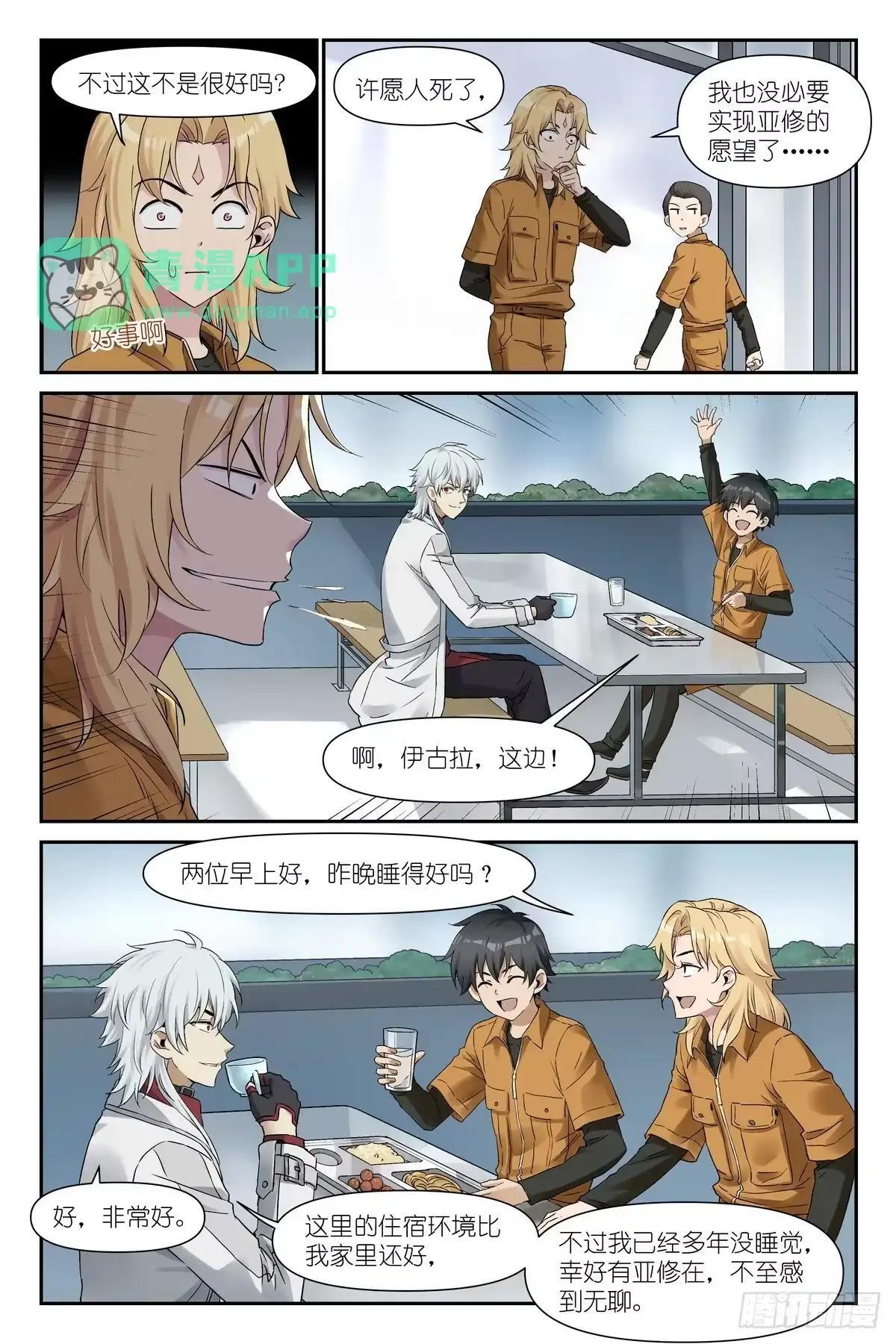 第54话：给富婆一个面子 第16页
