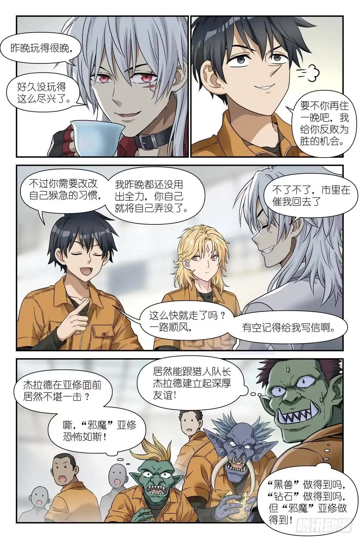 第54话：给富婆一个面子 第17页