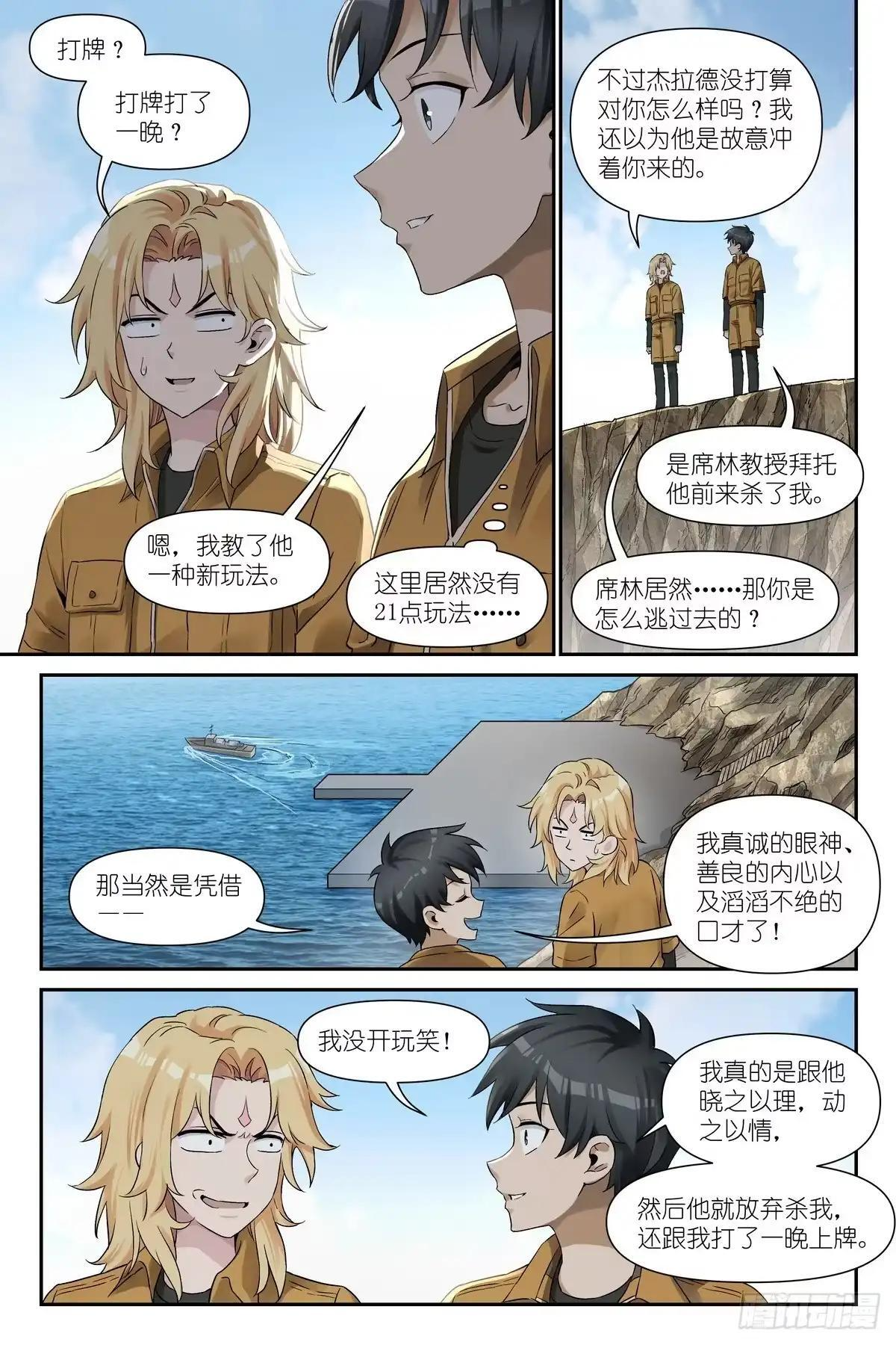 第54话：给富婆一个面子 第18页