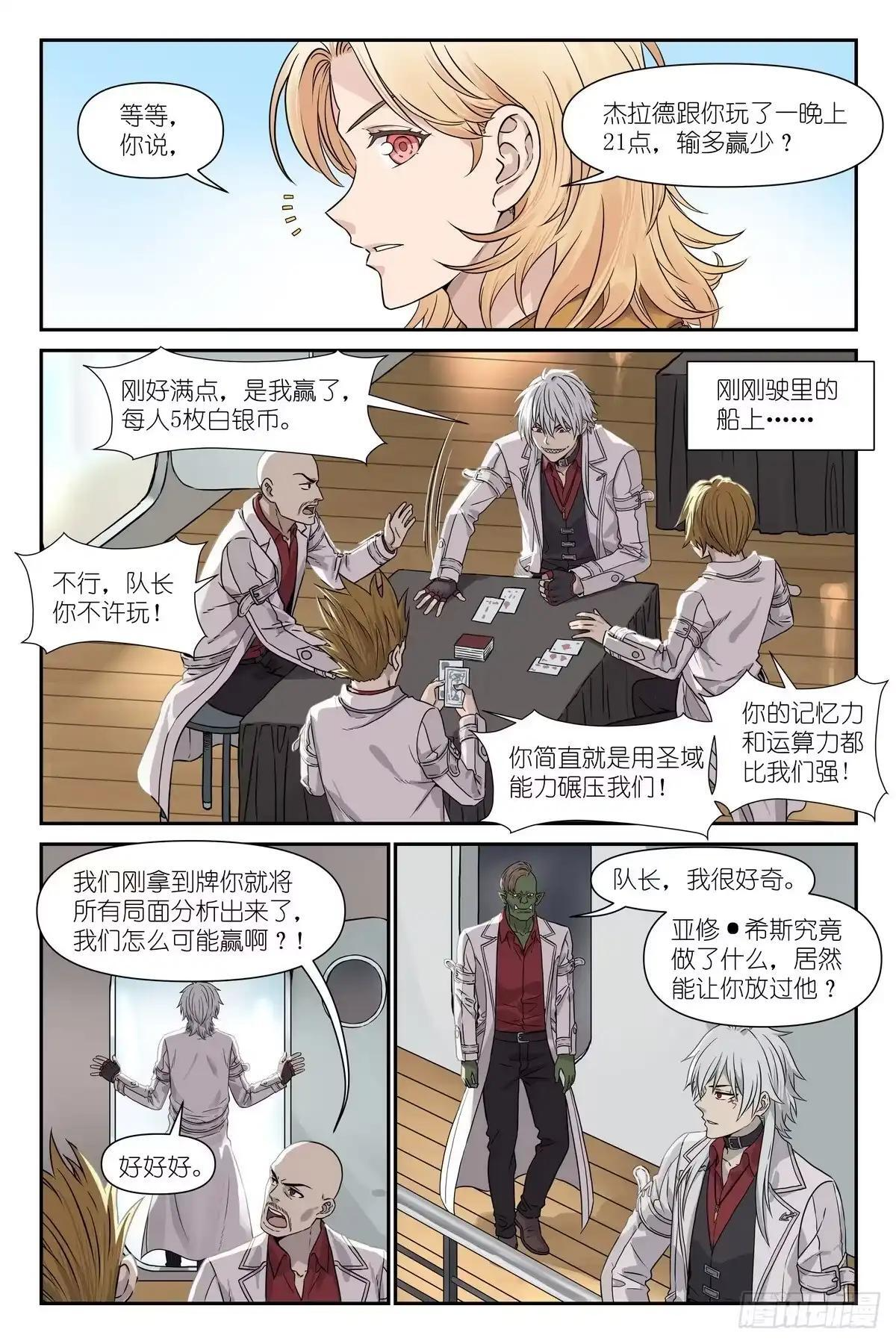 第54话：给富婆一个面子 第19页