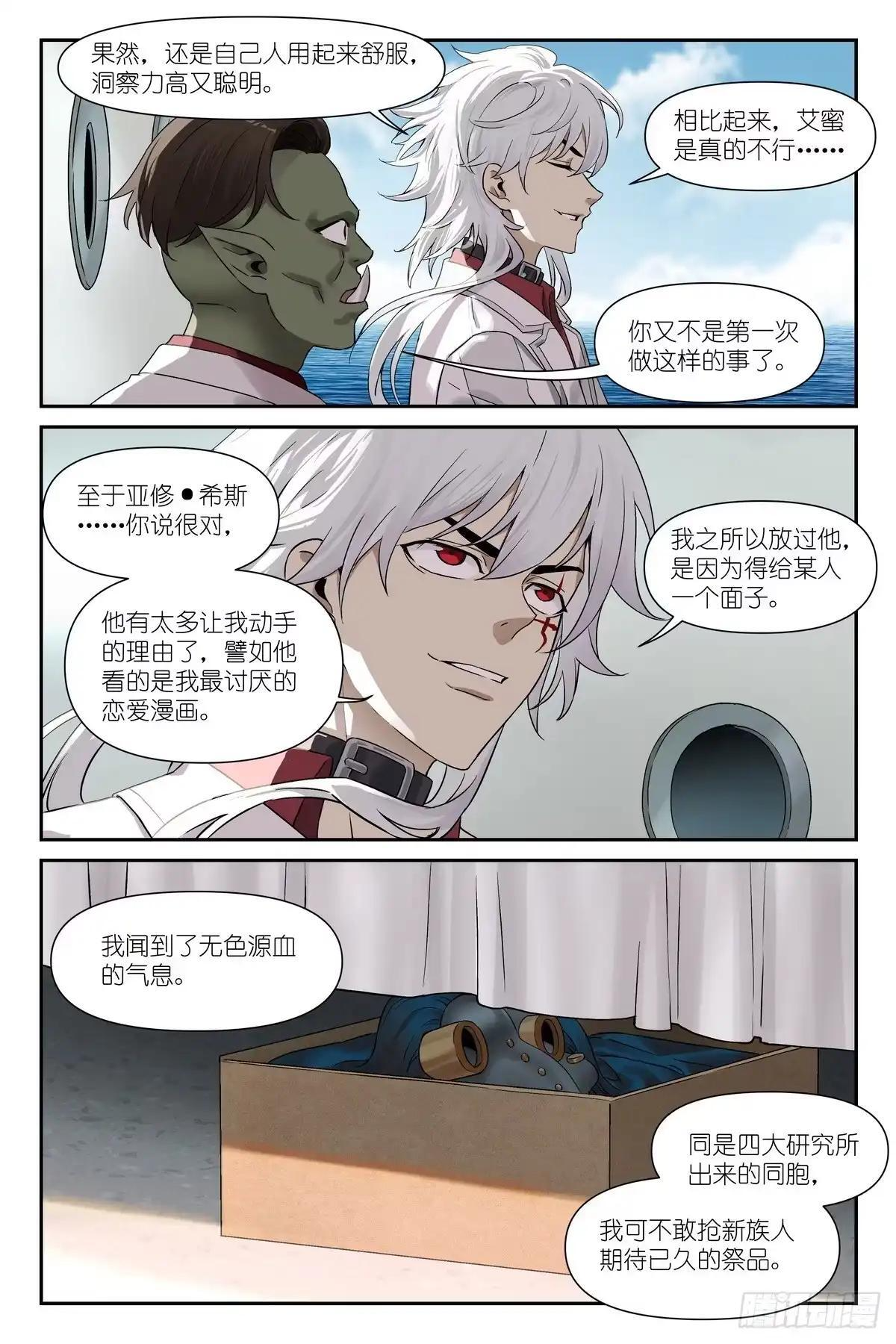 第54话：给富婆一个面子 第20页