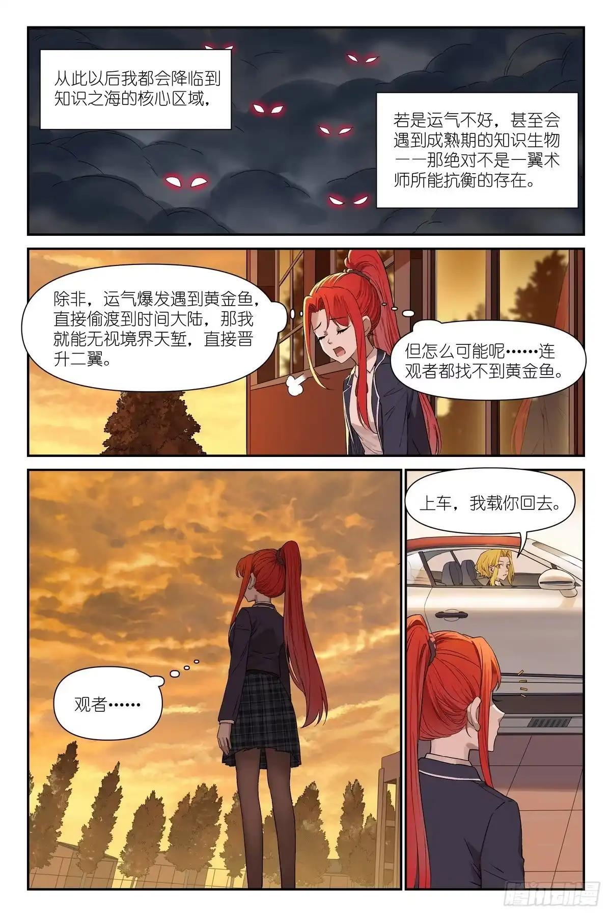 第55话：你真的不在乎生死？ 第3页