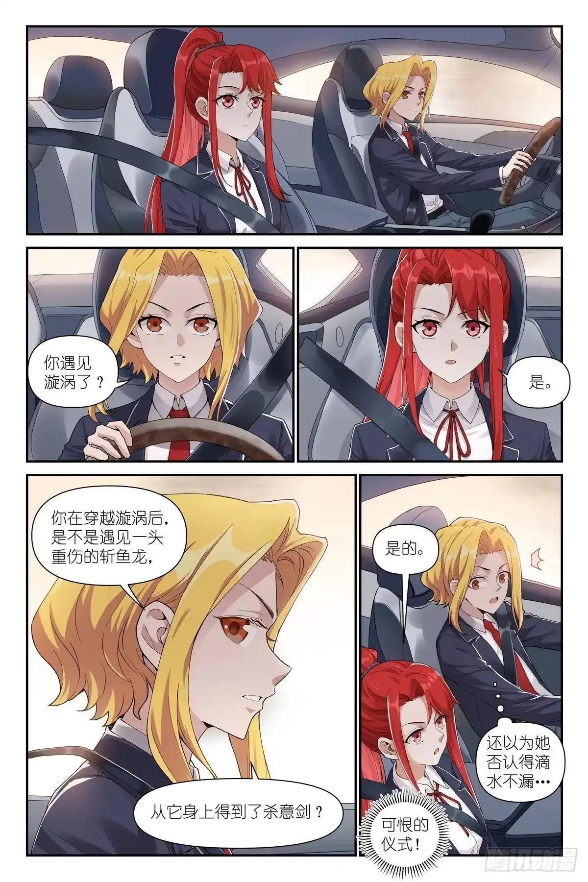 第55话：你真的不在乎生死？ 第4页