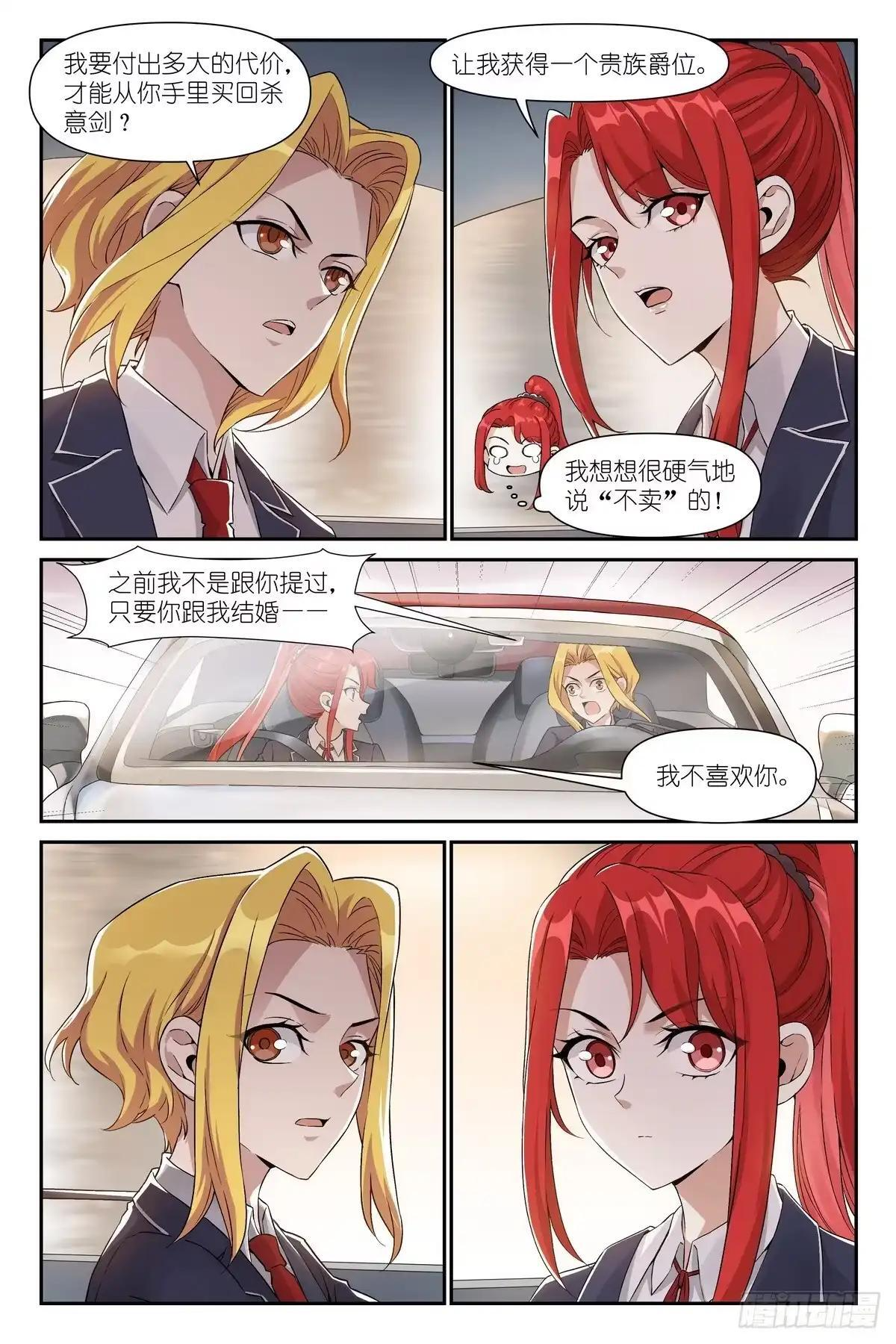 第55话：你真的不在乎生死？ 第5页