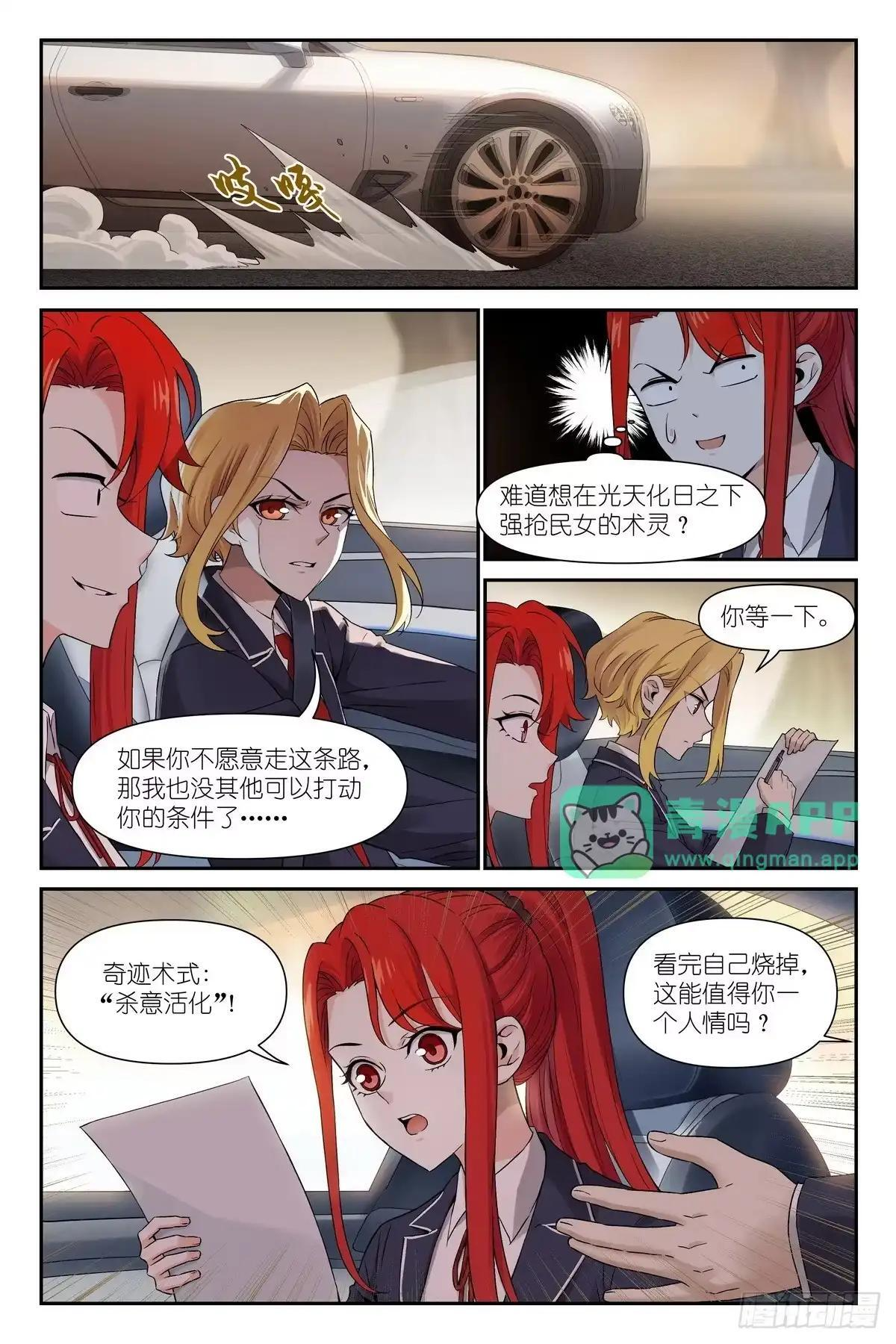 第55话：你真的不在乎生死？ 第6页