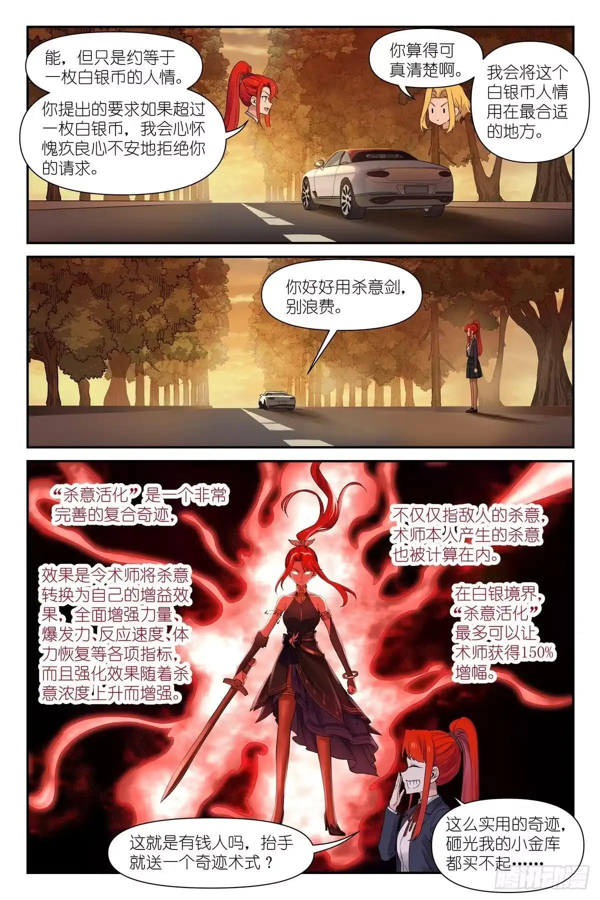 第55话：你真的不在乎生死？ 第7页