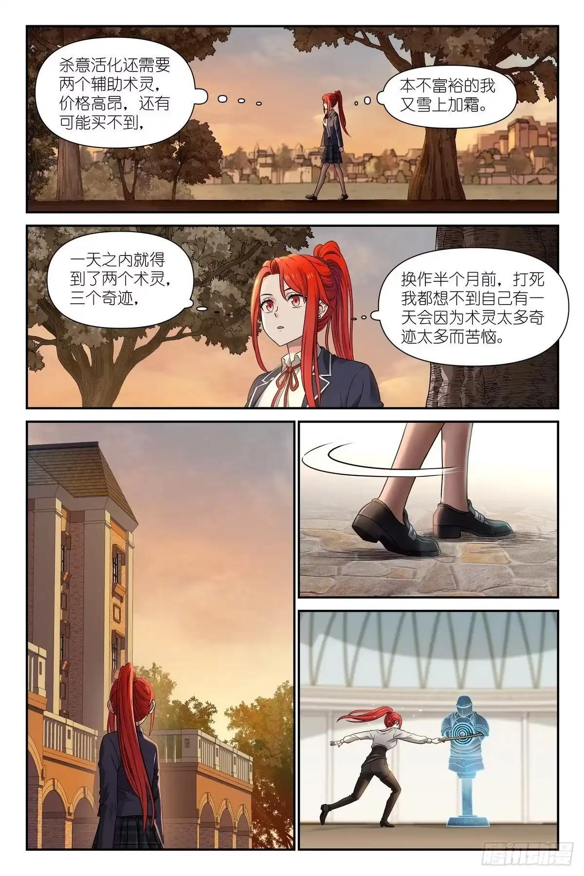 第55话：你真的不在乎生死？ 第8页