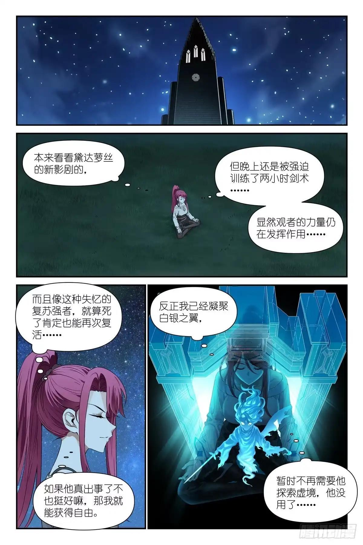 第55话：你真的不在乎生死？ 第9页