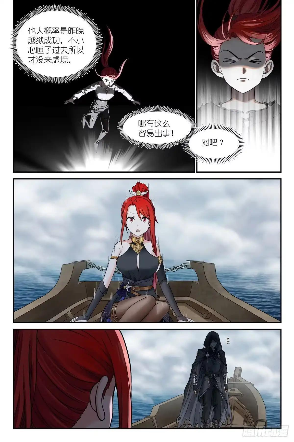 第55话：你真的不在乎生死？ 第10页