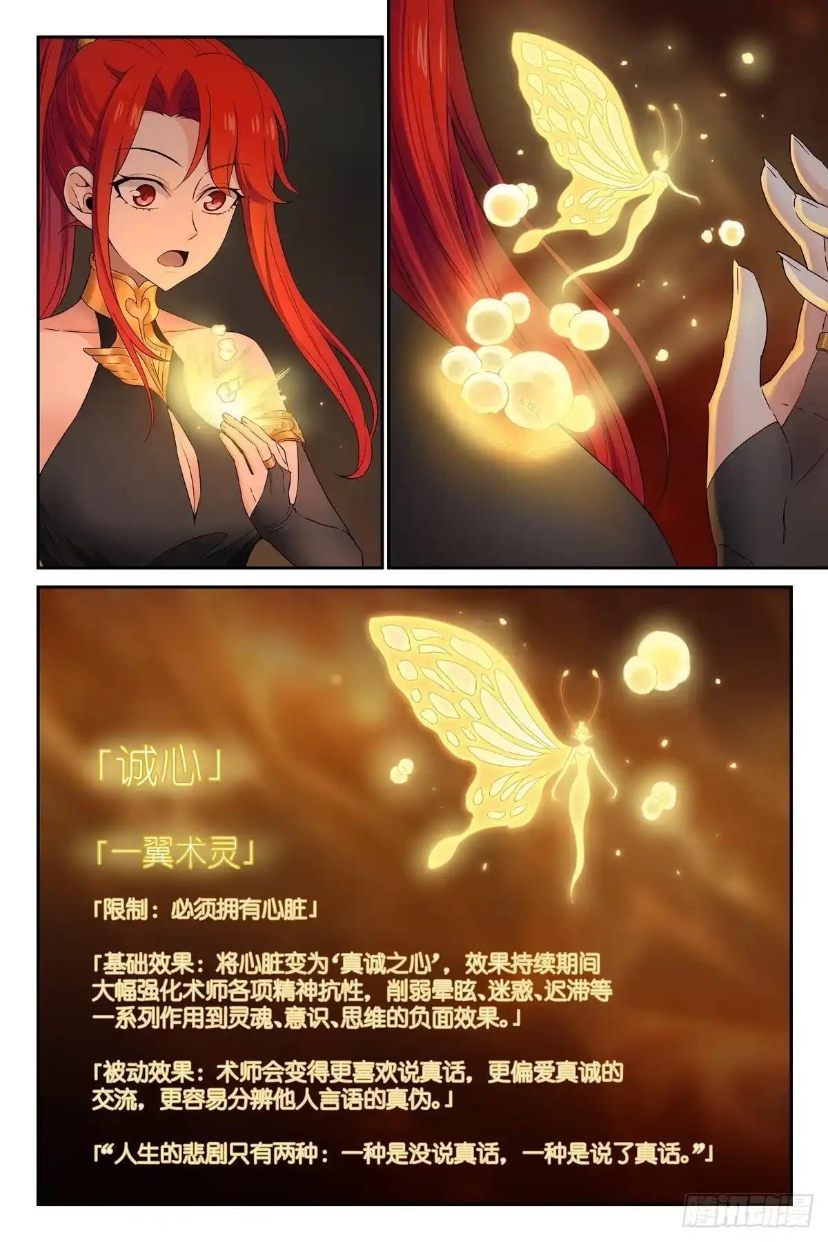 第55话：你真的不在乎生死？ 第12页