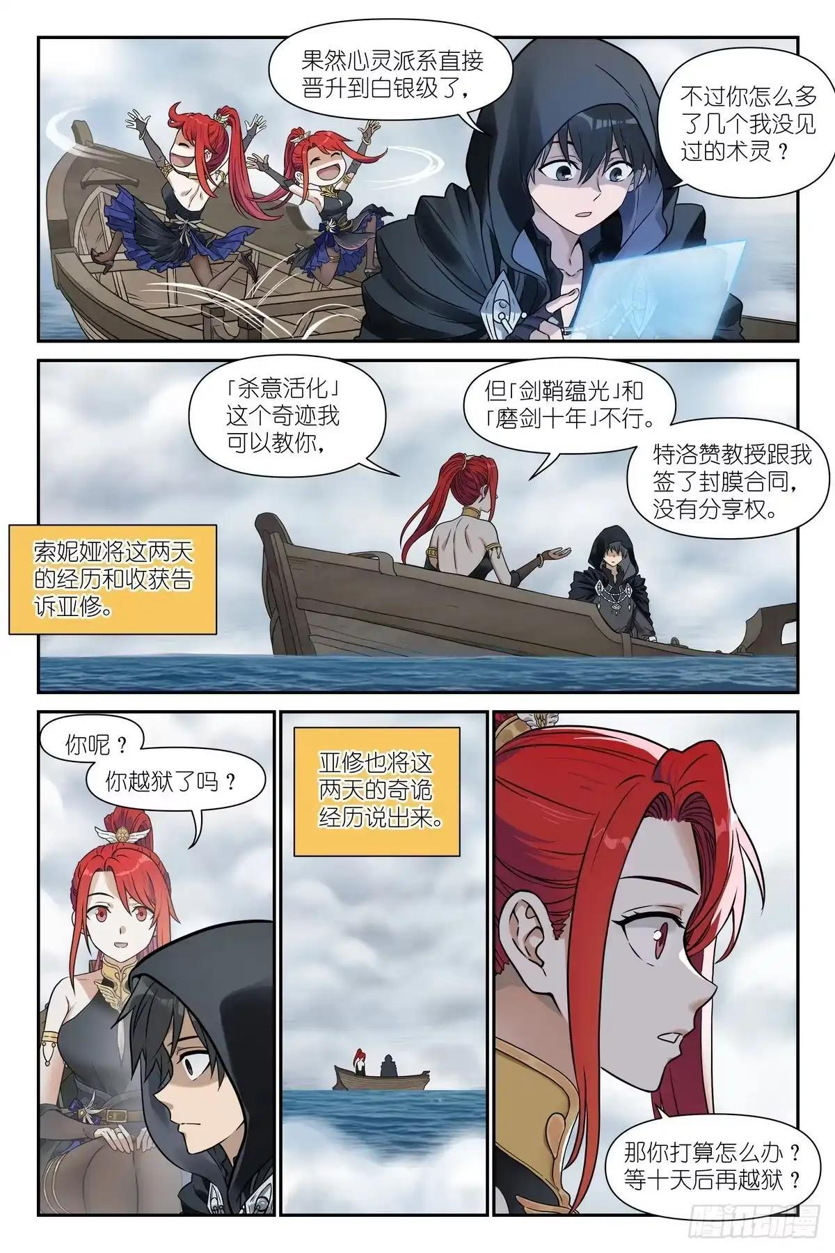 第55话：你真的不在乎生死？ 第13页
