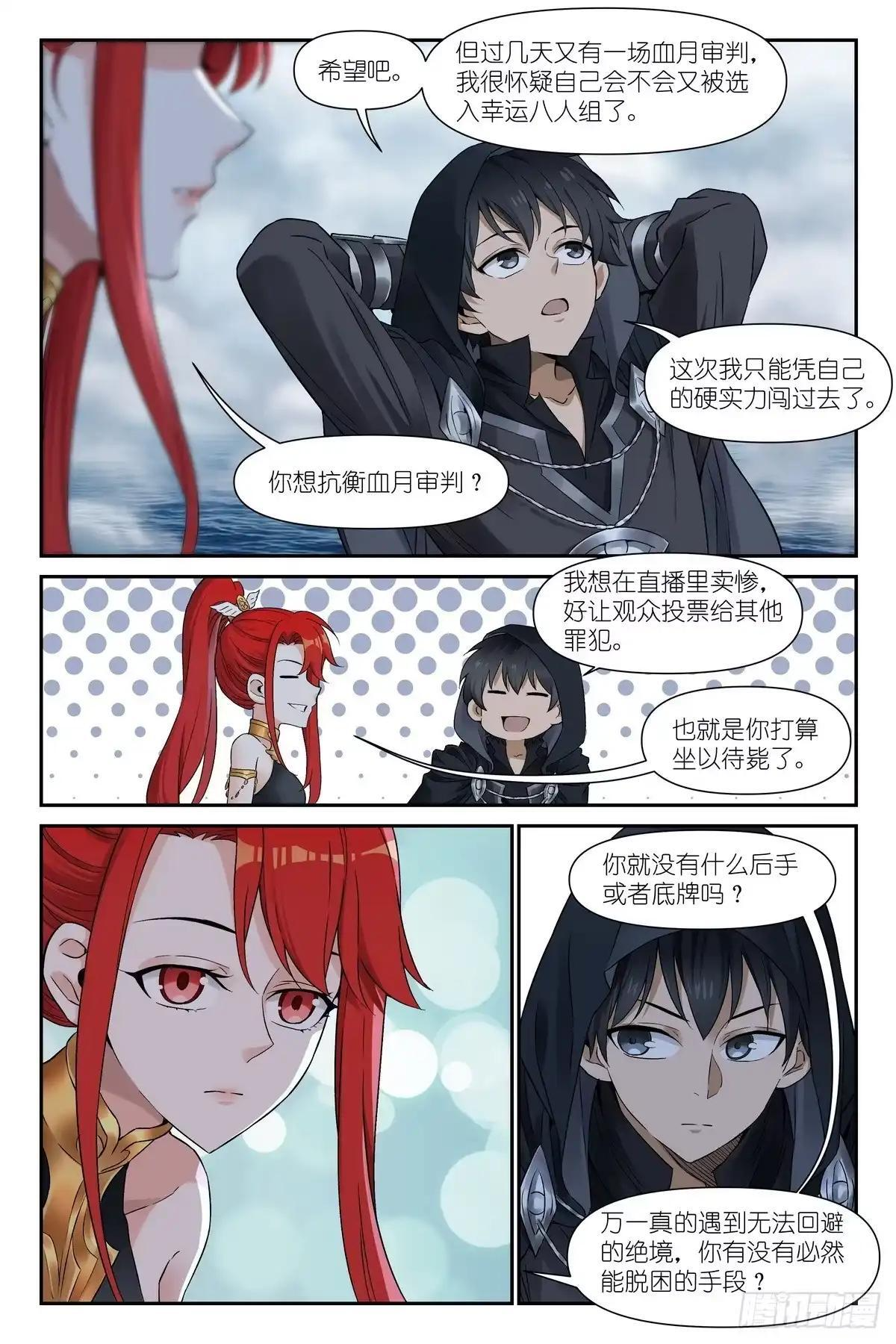 第55话：你真的不在乎生死？ 第14页