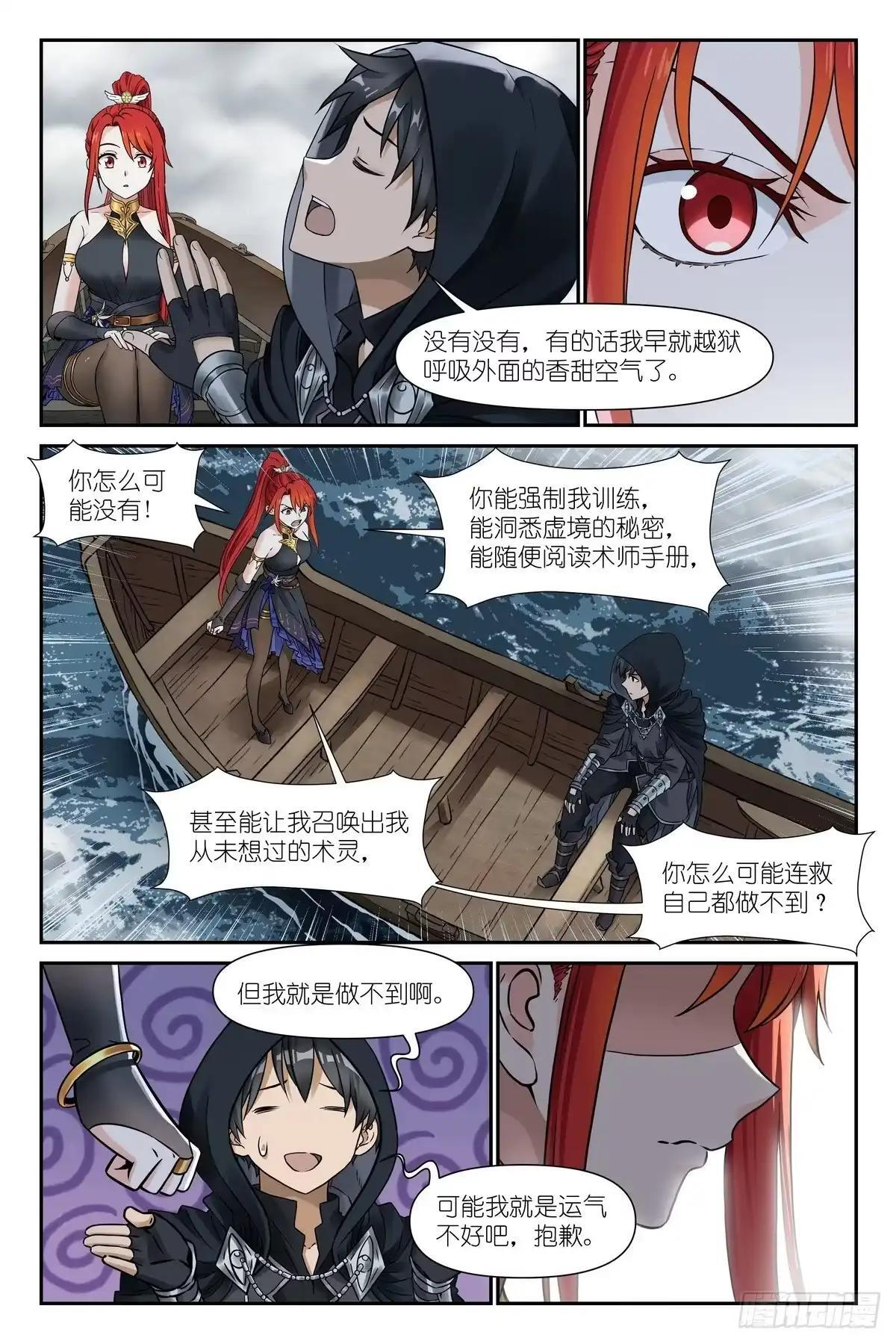 第55话：你真的不在乎生死？ 第15页