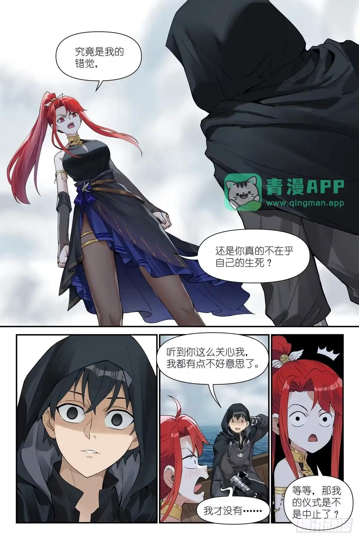 第55话：你真的不在乎生死？ 第16页